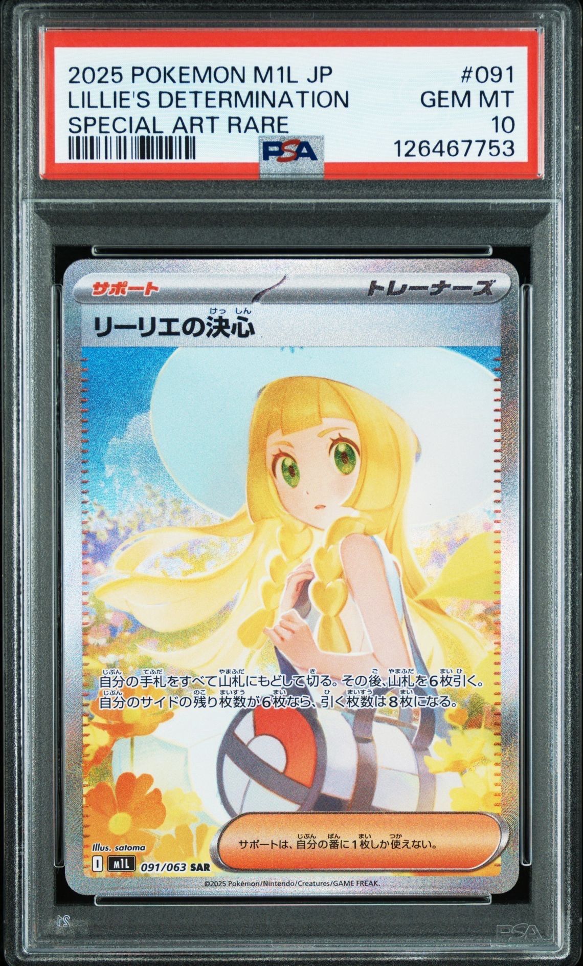 リーリエの決心 SAR [M1L 091/063](拡張パック「メガブレイブ」)