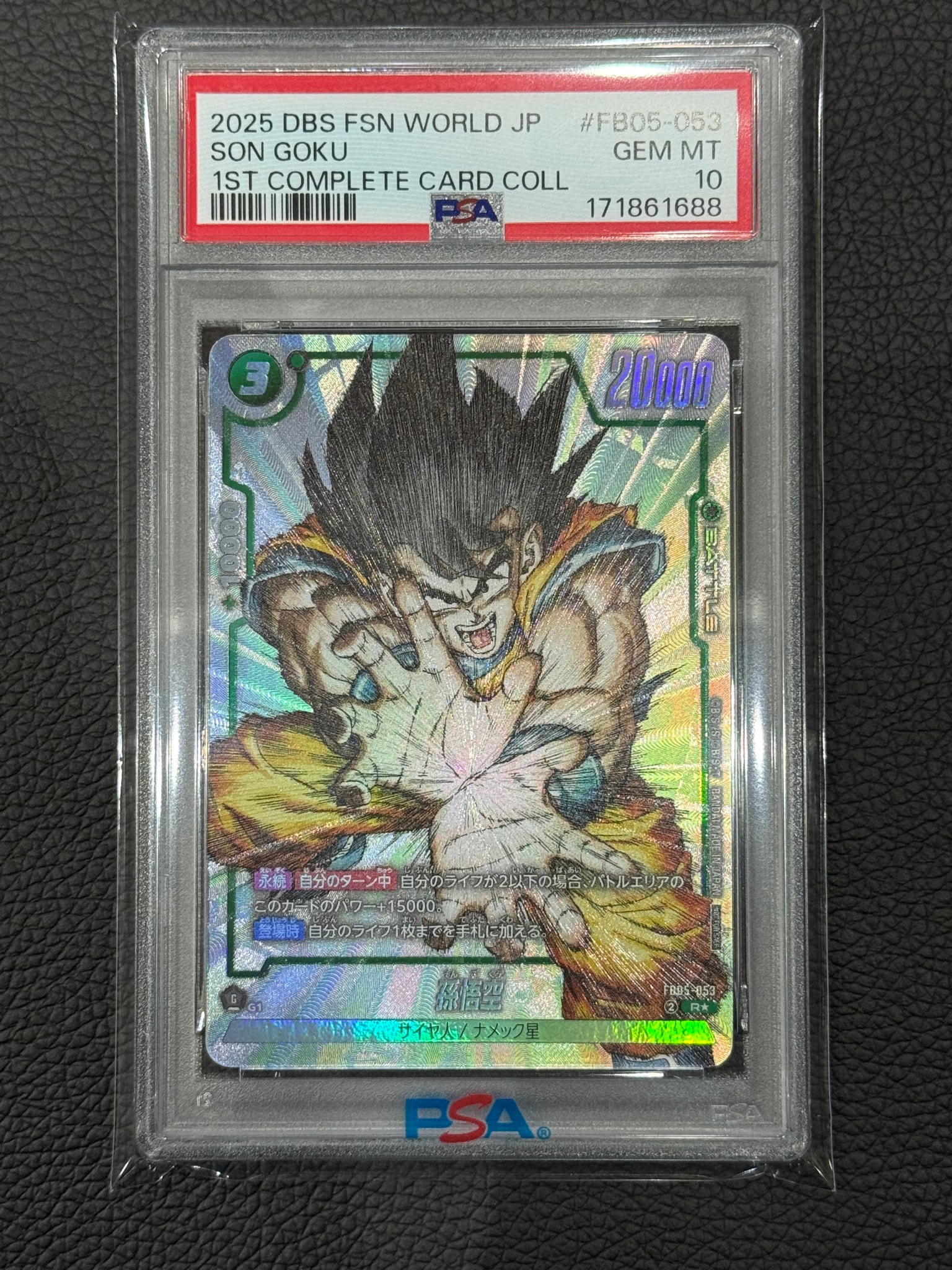 孫悟空 R [FB05-053](フュージョンワールド「1st COMPLETE CARD COLLECTION」)
