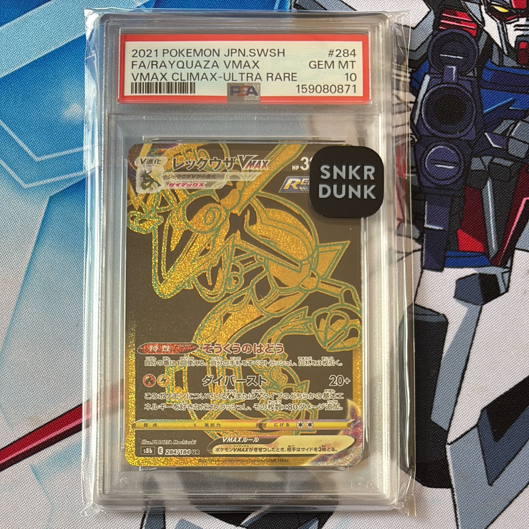 PSA10】レックウザVMAX UR[S8b 284/184](ハイクラスパック「VMAX