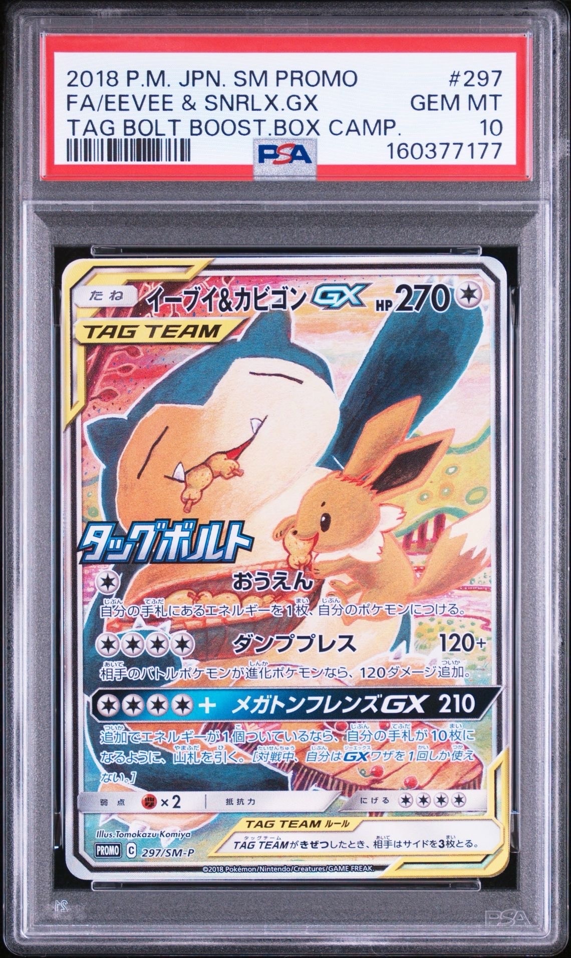PSA10】イーブイ&カビゴンGX: プロモ [SM-P 297](プロモーションカード