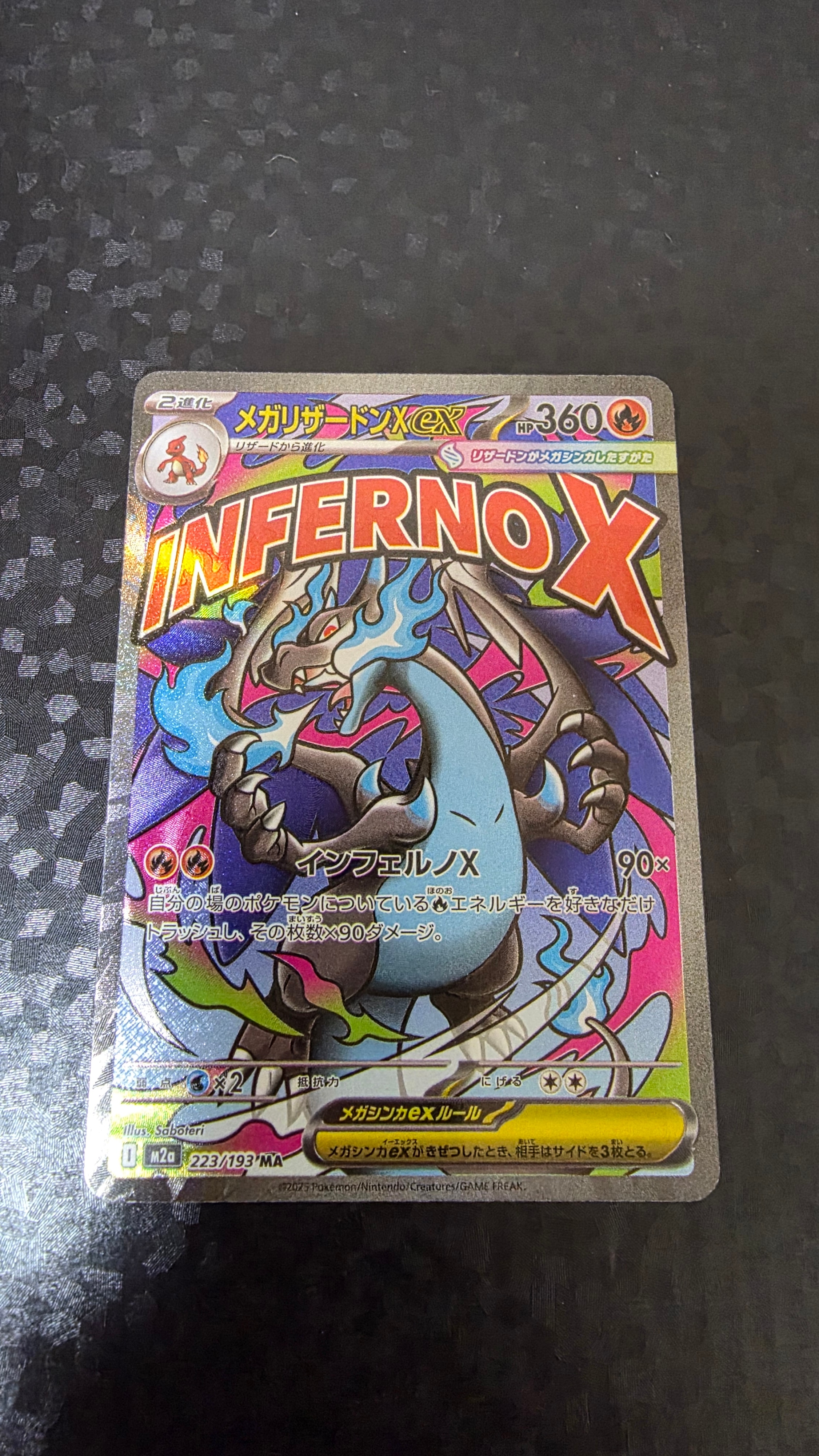 メガリザードンXex MA :中国語箔押しエラー [M2a 223/193](ハイクラス