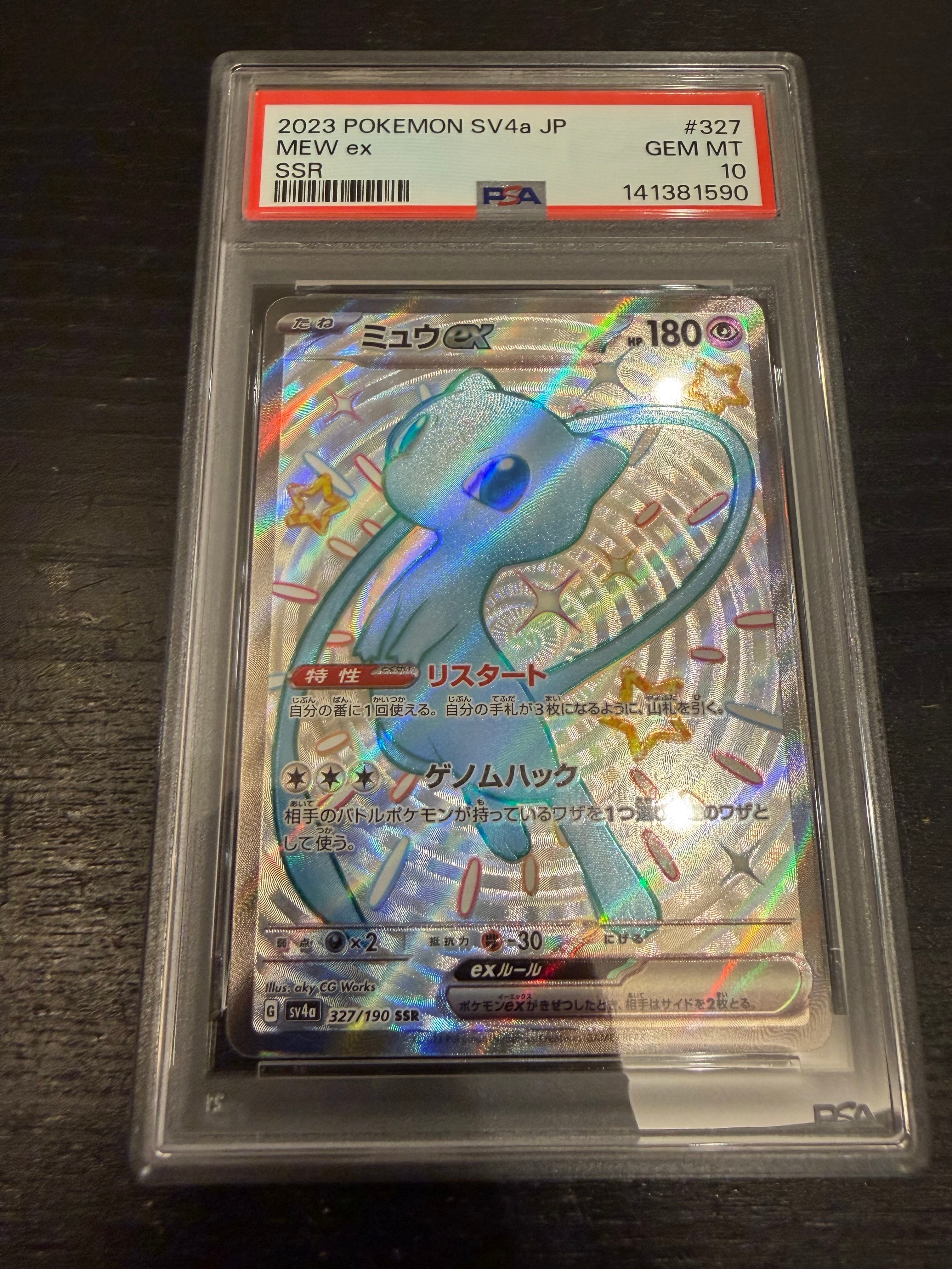 ミュウex SSR [SV4a 327/190](ハイクラスパック「シャイニートレジャーex」)