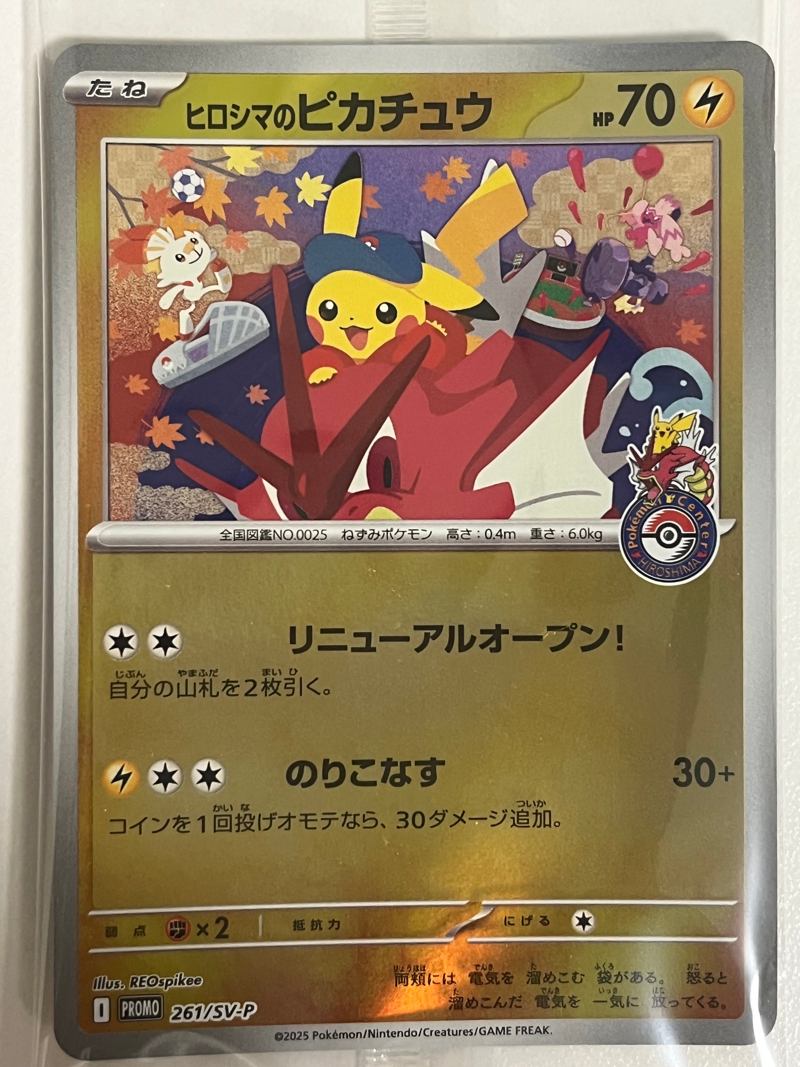 ヒロシマのピカチュウ P [SV-P 261](スペシャルBOX「ポケモンセンターヒロシマ」)