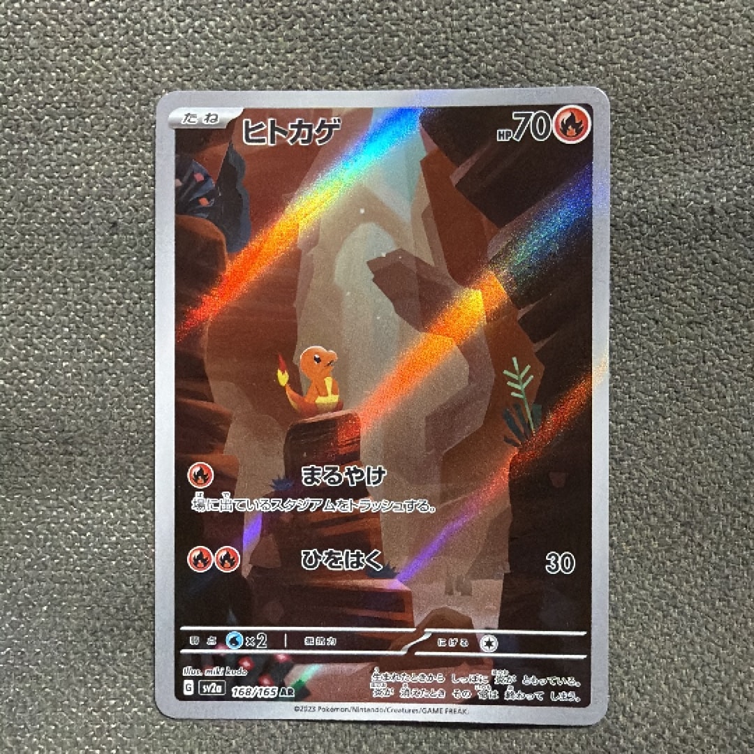 ヒトカゲ AR[SV2a 168/165](強化拡張パック「ポケモンカード151」)通販