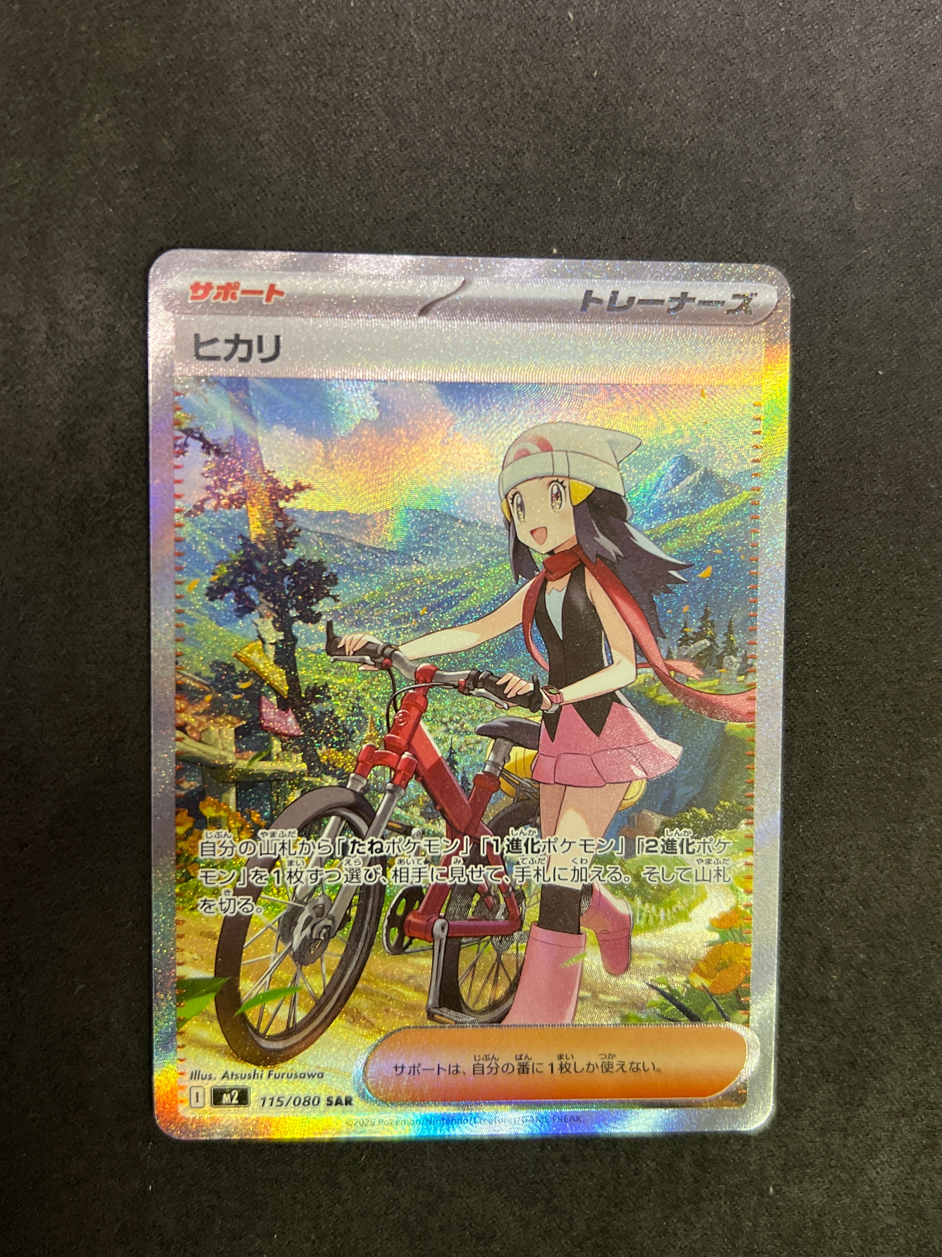 ヒカリ SAR [M2 115/080](拡張パック「インフェルノX」)