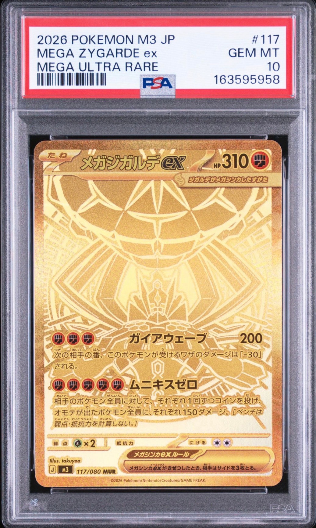 メガジガルデex MUR [M3 117/080](拡張パック「ムニキスゼロ」)通販