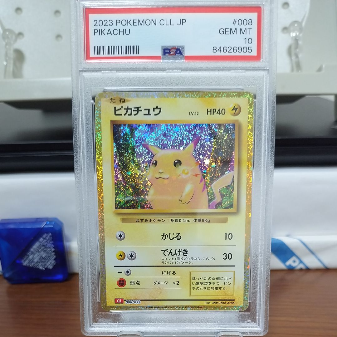 ピカチュウ [CLL 008/032](ポケモンカードゲーム Classic)