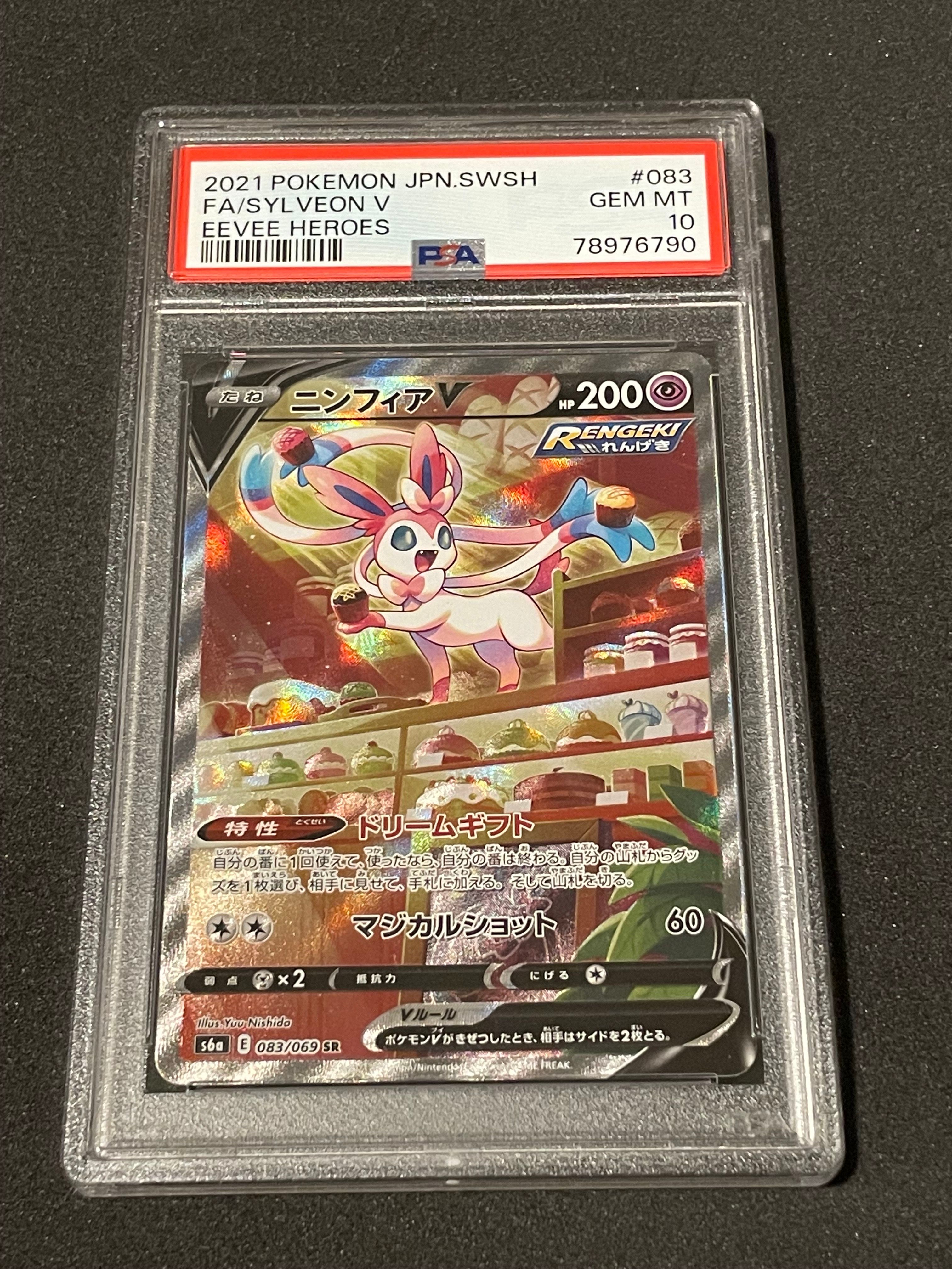 ニンフィアV SR: SA[S6a 083/069](強化拡張パック「イーブイヒーローズ」)