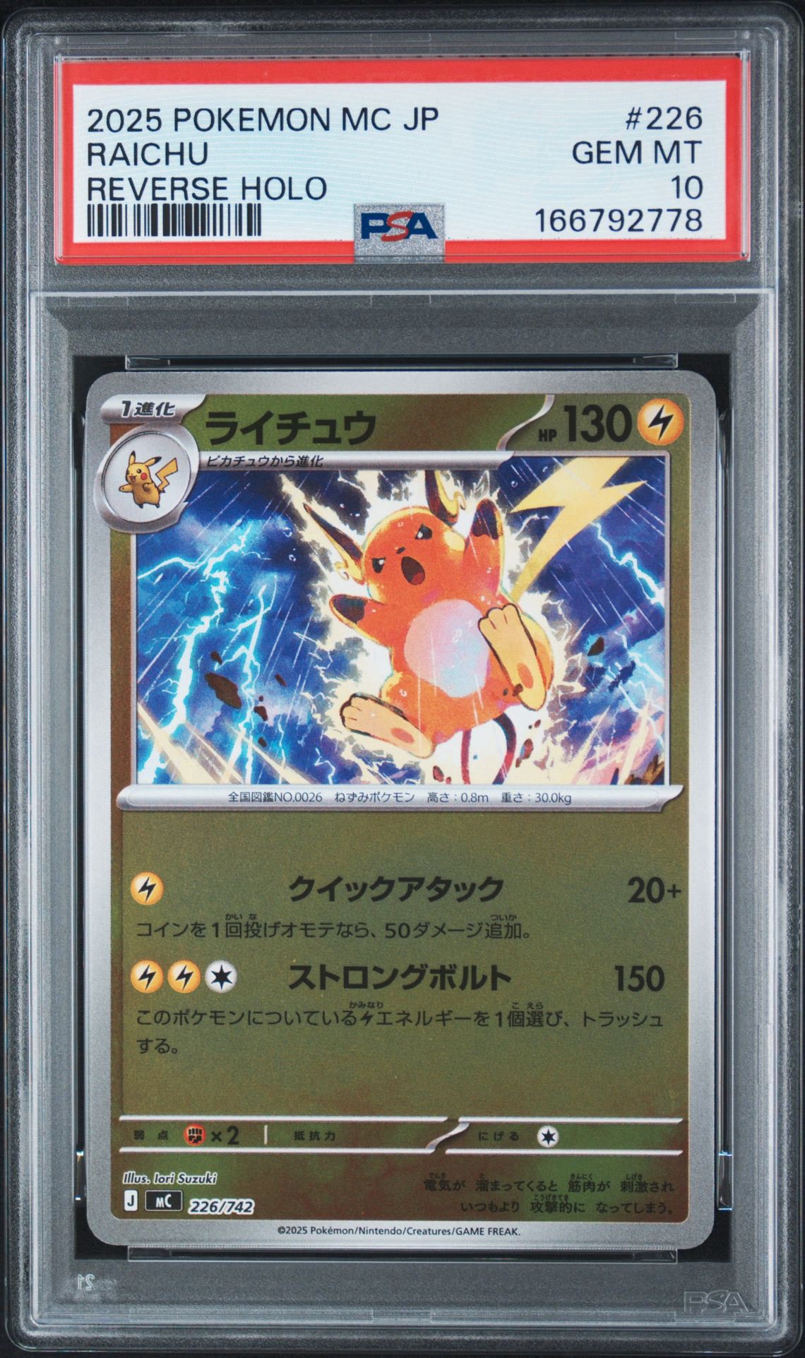 PSA10】ライチュウ :ミラー [MC 226/742](スタートデッキ100「バトル