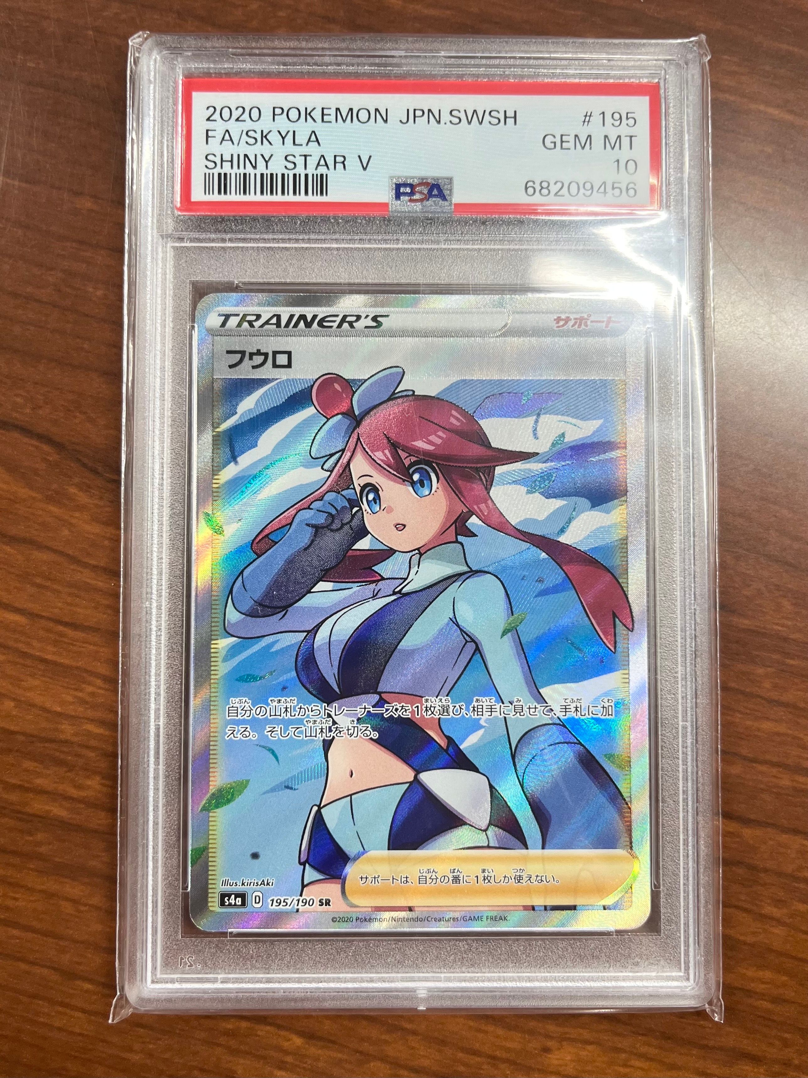 フウロ SR[S4a 195/190](ハイクラスパック「シャイニースターV」)