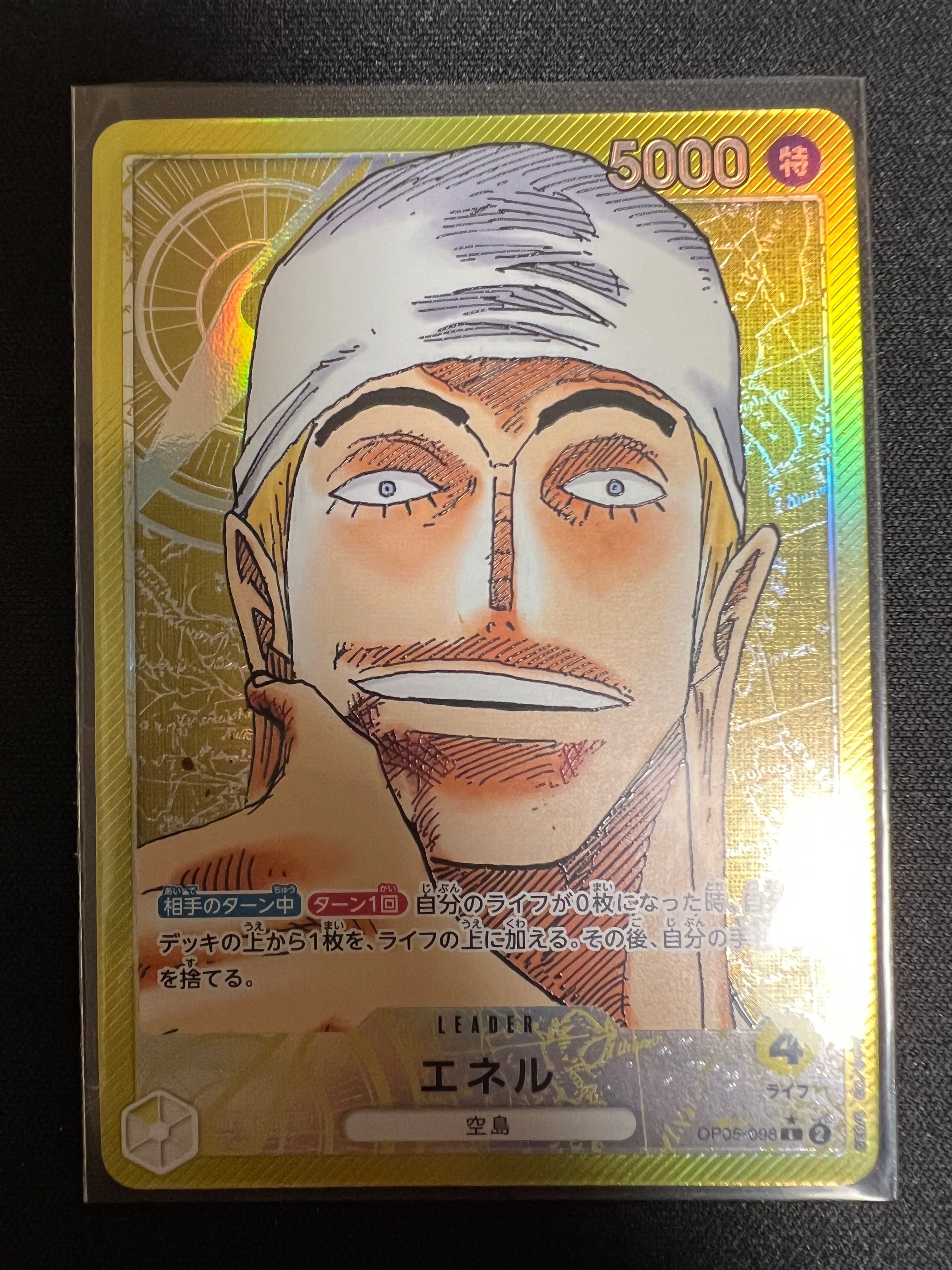 エネル L-P [OP05-098] (ブースターパック 新時代の主役)