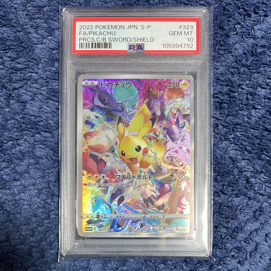 ピカチュウ: プロモ[323 S-P](プロモーションカード「プレシャス コレクターボックス ソード&シールド」)