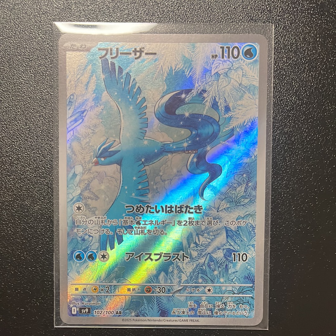 PSA10】フリーザー AR [SV9 102/100](拡張パック「バトルパートナーズ