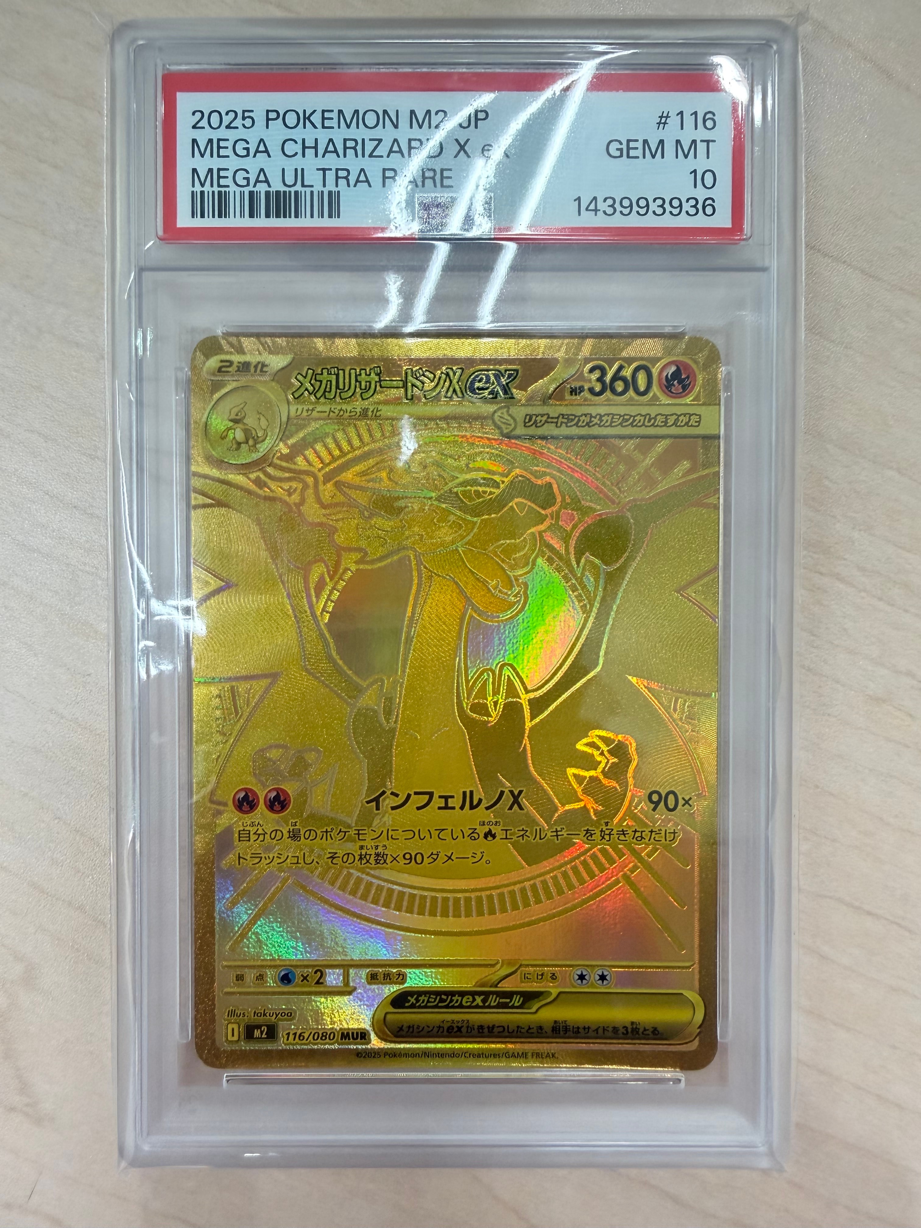 メガリザードンXex MUR [M2 116/080](拡張パック「インフェルノX」)