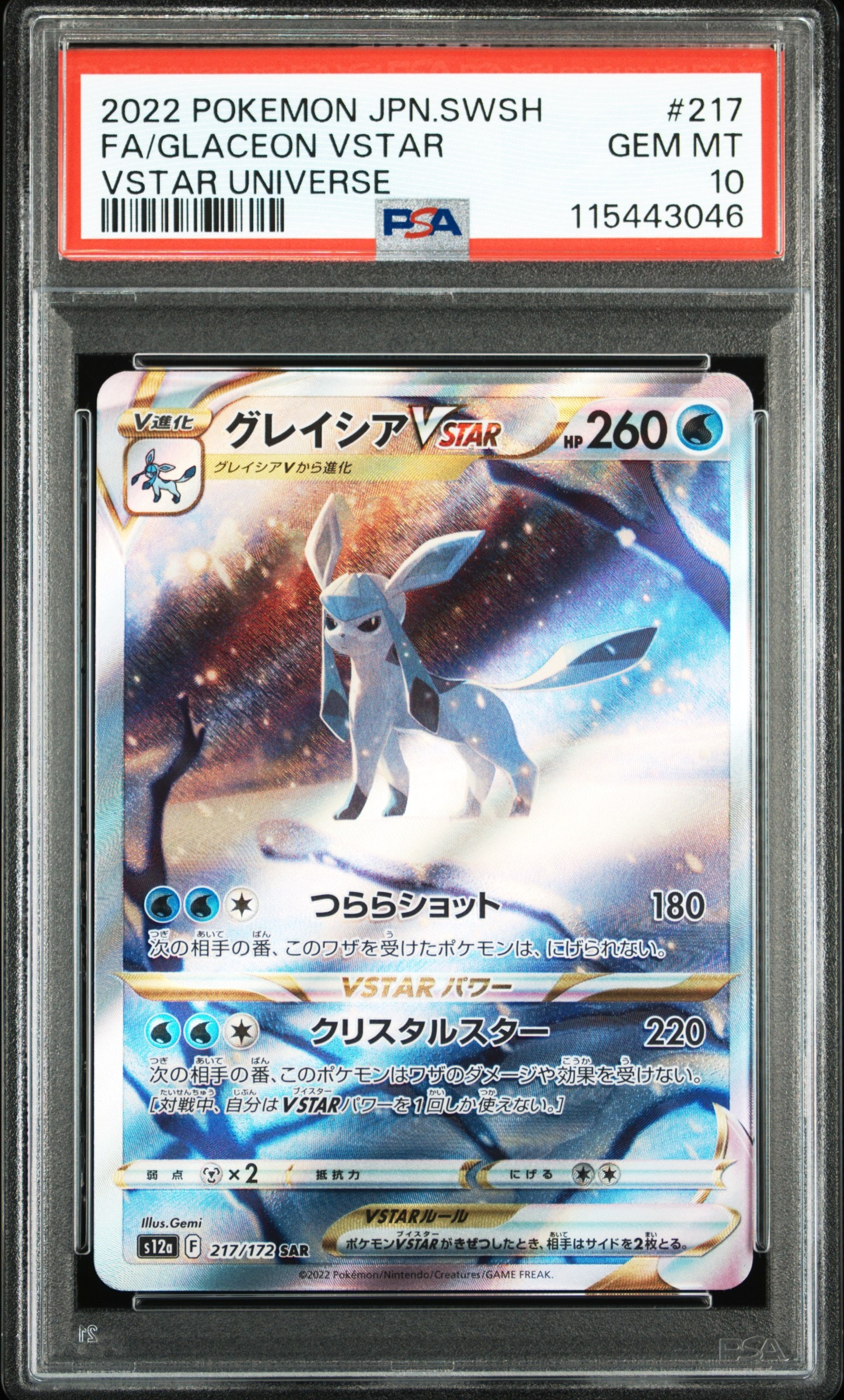 グレイシアVSTAR SAR[s12a 217/172](ハイクラスパック「VSTARユニバース」)