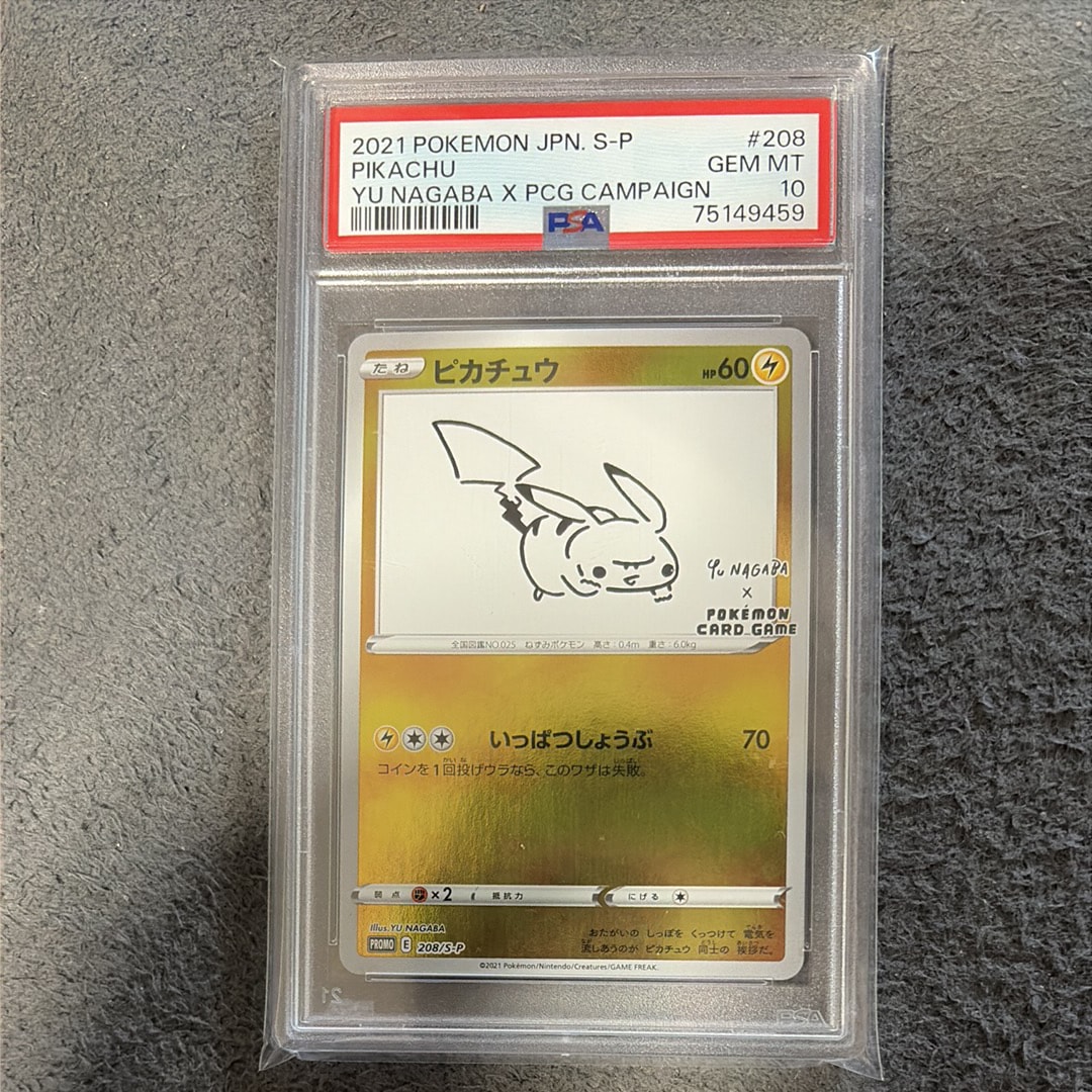 ピカチュウ:プロモ [S-P 208](「YU NAGABA×ポケモンカードゲーム」プロモーションカード「S-P」)