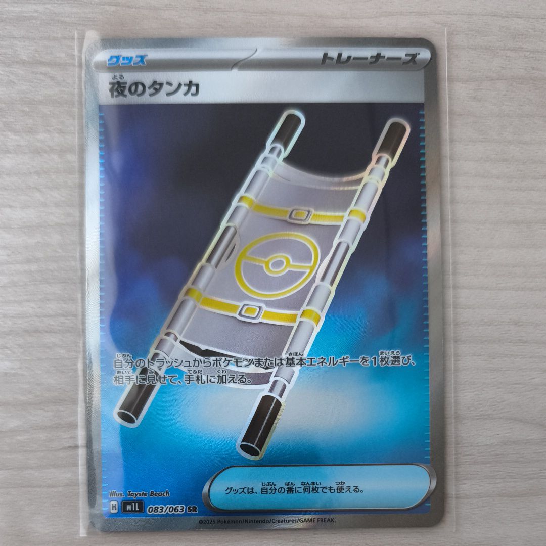 夜のタンカ SR [M1L 083/063](拡張パック「メガブレイブ」)