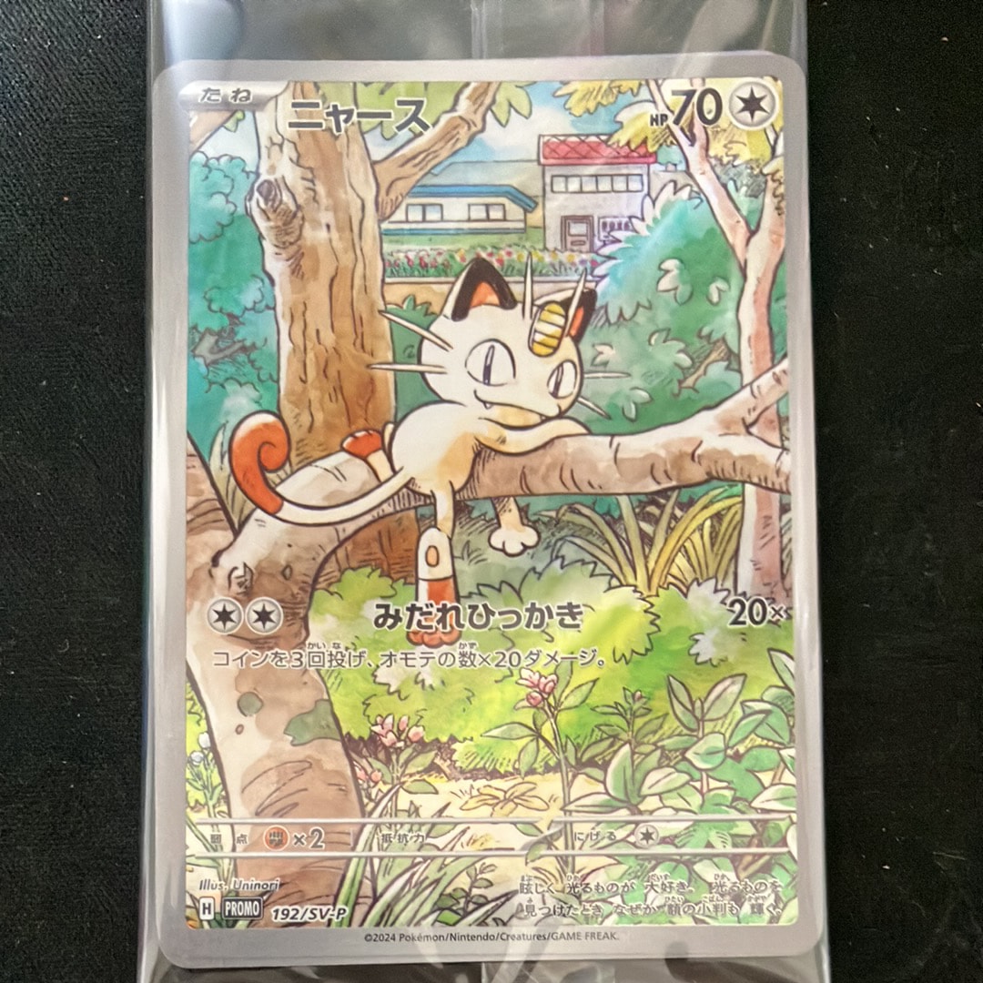 ニャース P [SV-P 192](スタートデッキ Generations「スペシャルバトルセット」) 未開封パック
