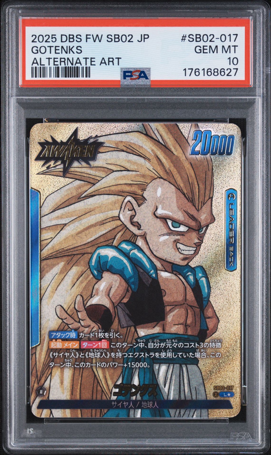 PSA10】ゴテンクス L☆ [SB02-017](フュージョンワールド「MANGA