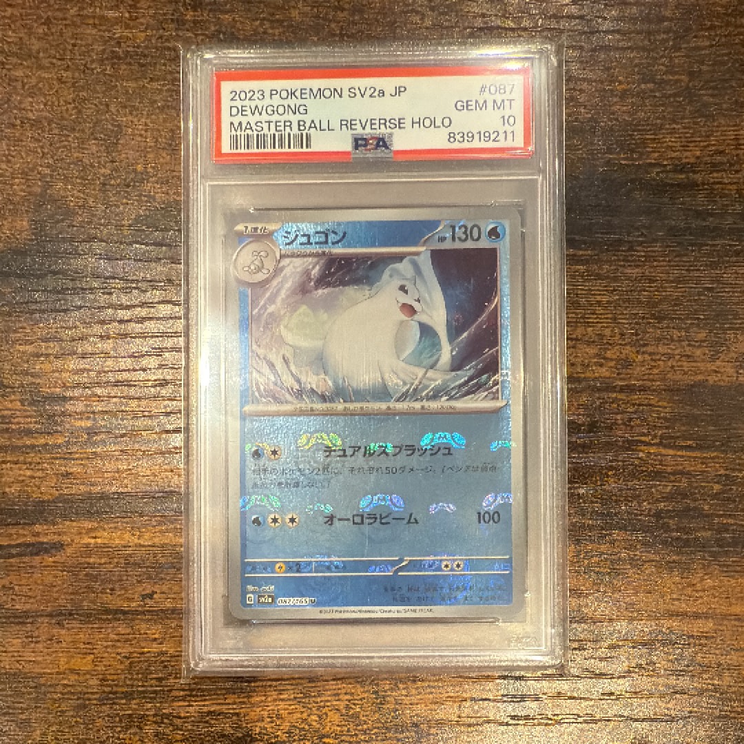 ジュゴン U: マスターボールミラー[SV2a 087/165](強化拡張パック「ポケモンカード151」)