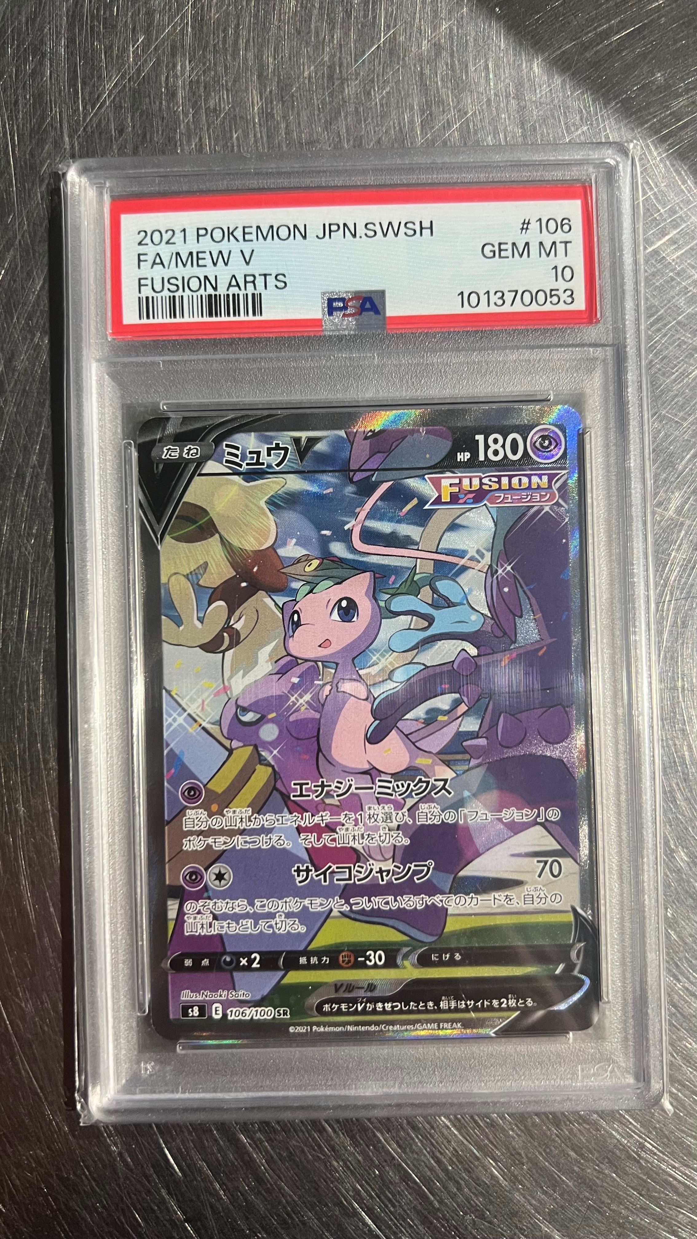 ミュウV SR: SA[S8 106/100](拡張パック「フュージョンアーツ」)