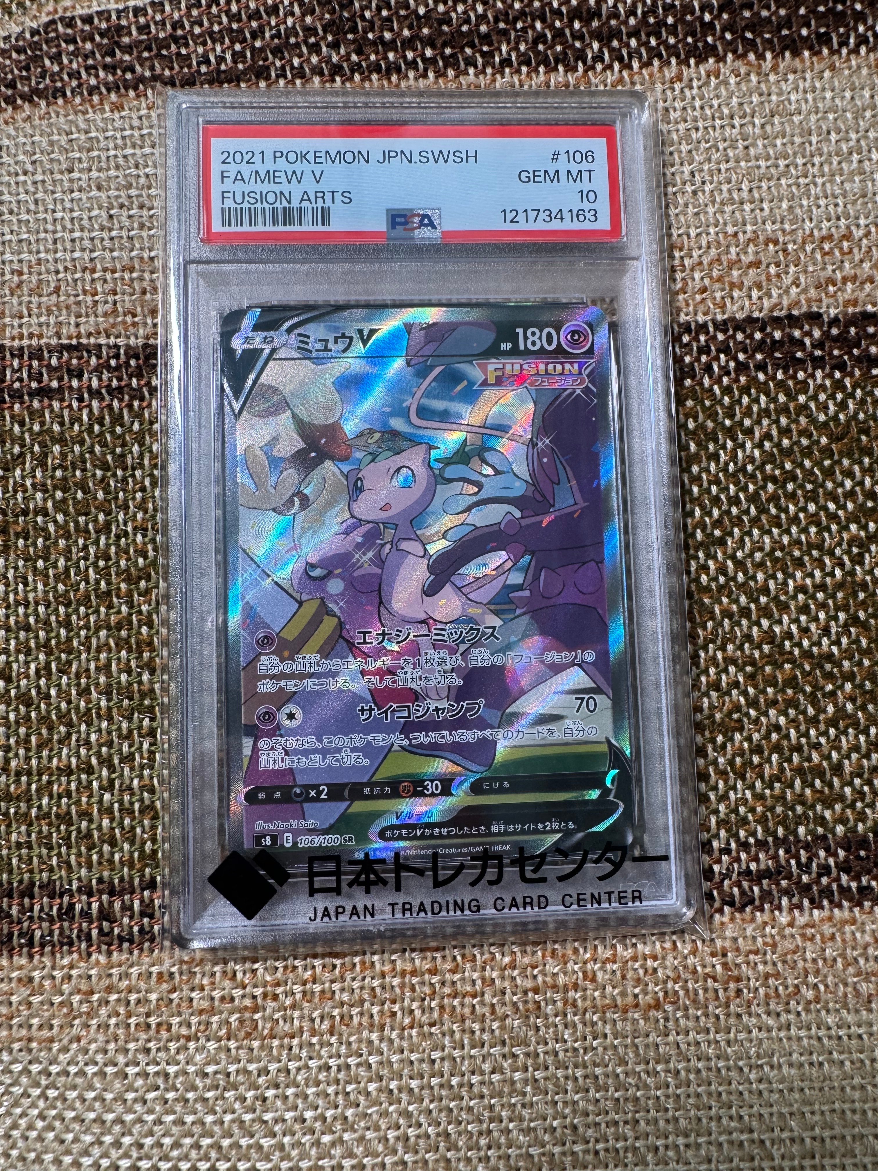 ミュウV SR: SA[S8 106/100](拡張パック「フュージョンアーツ」)