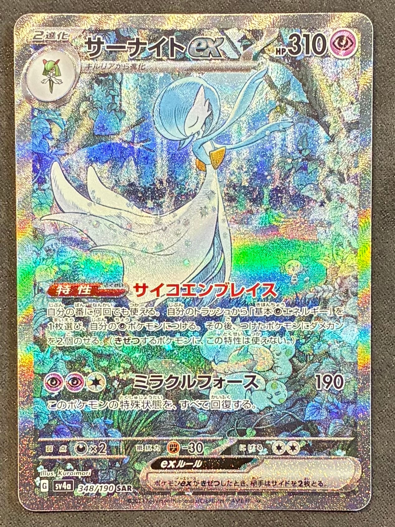 サーナイトex SAR [SV4a 348/190](ハイクラスパック「シャイニートレジャーex」)