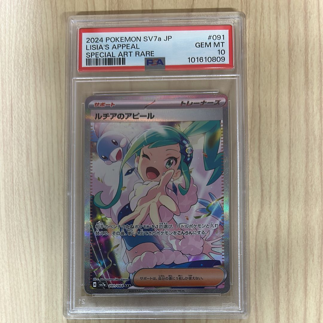 ルチアのアピール SAR [SV7a 091/064](強化拡張パック「楽園ドラゴーナ」)