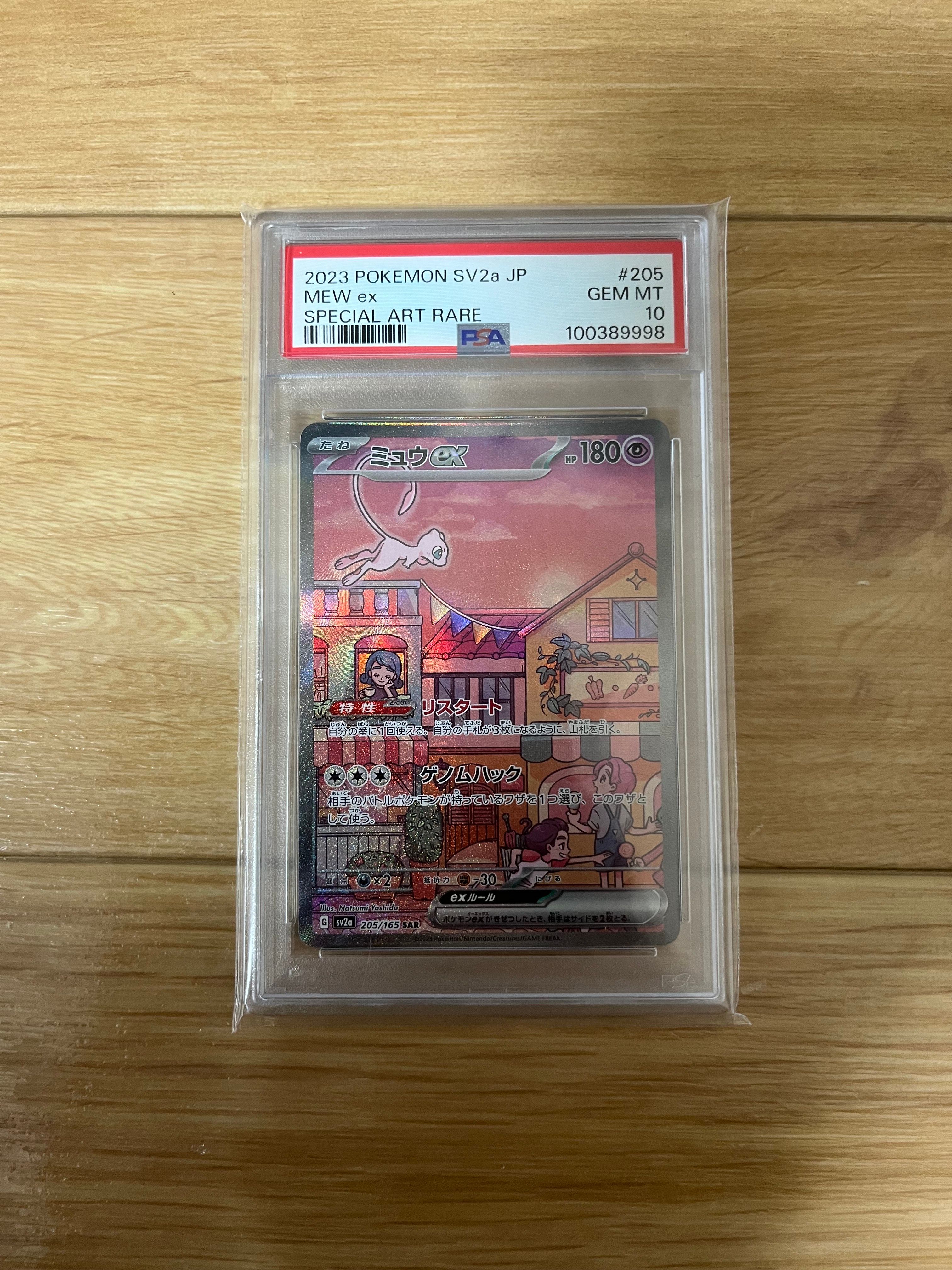 ミュウex SAR[SV2a 205/165](強化拡張パック「ポケモンカード151」)