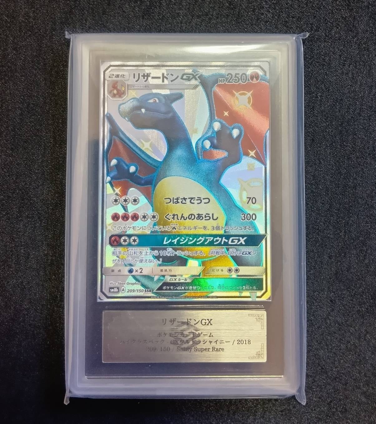 リザードンGX SSR[SM8b 209/150](ハイクラスパック「GXウルトラシャイニー」)