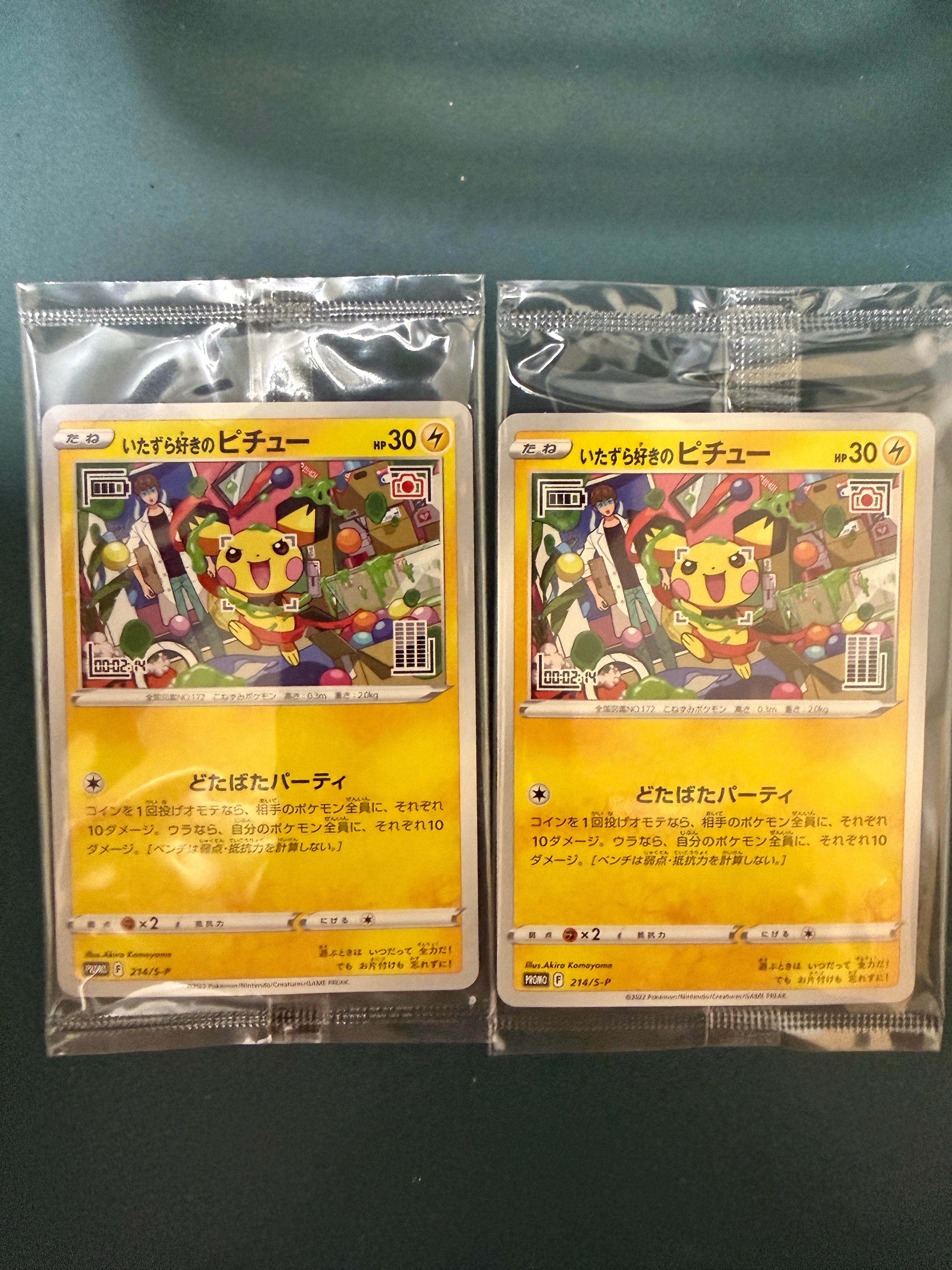 いたずら好きのピチュー:プロモ[214 S-P](プロモーションカード「S-P」)