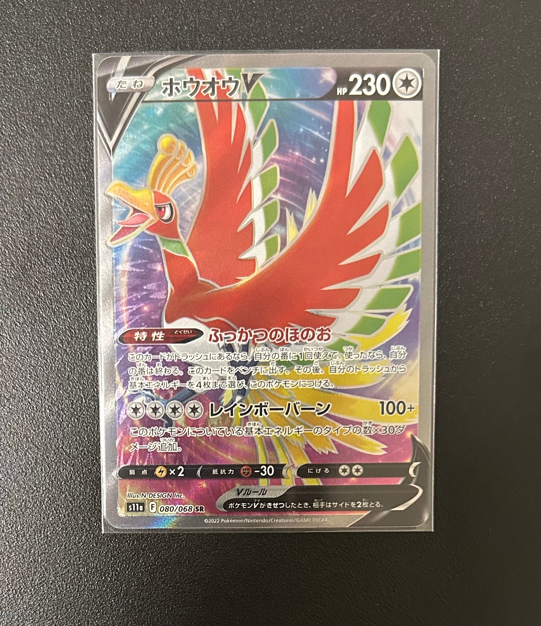 ホウオウV SR [s11a 080/068](強化拡張パック『白熱のアルカナ』)