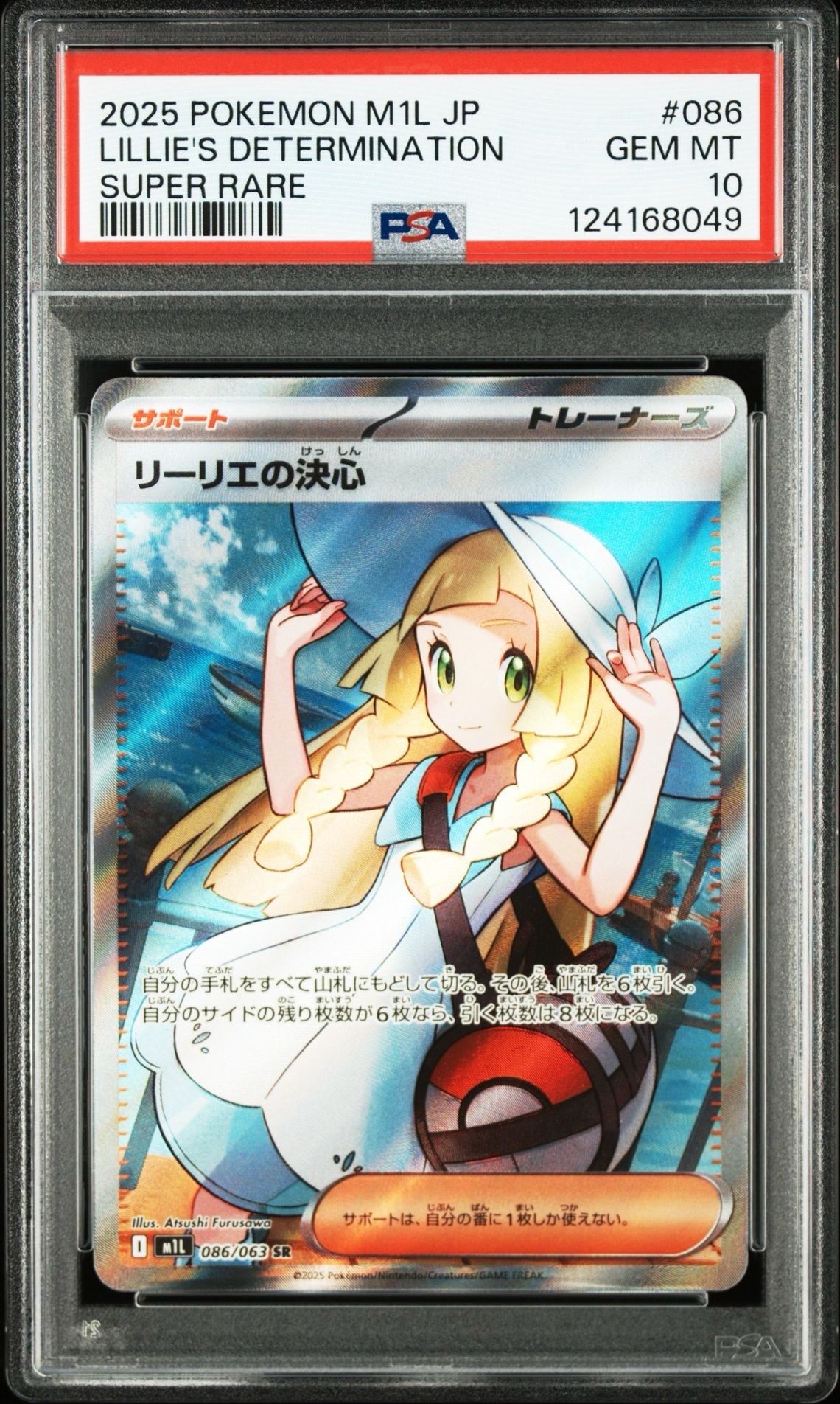 PSA10】リーリエの決心 SR [M1L 086/063](拡張パック「メガ