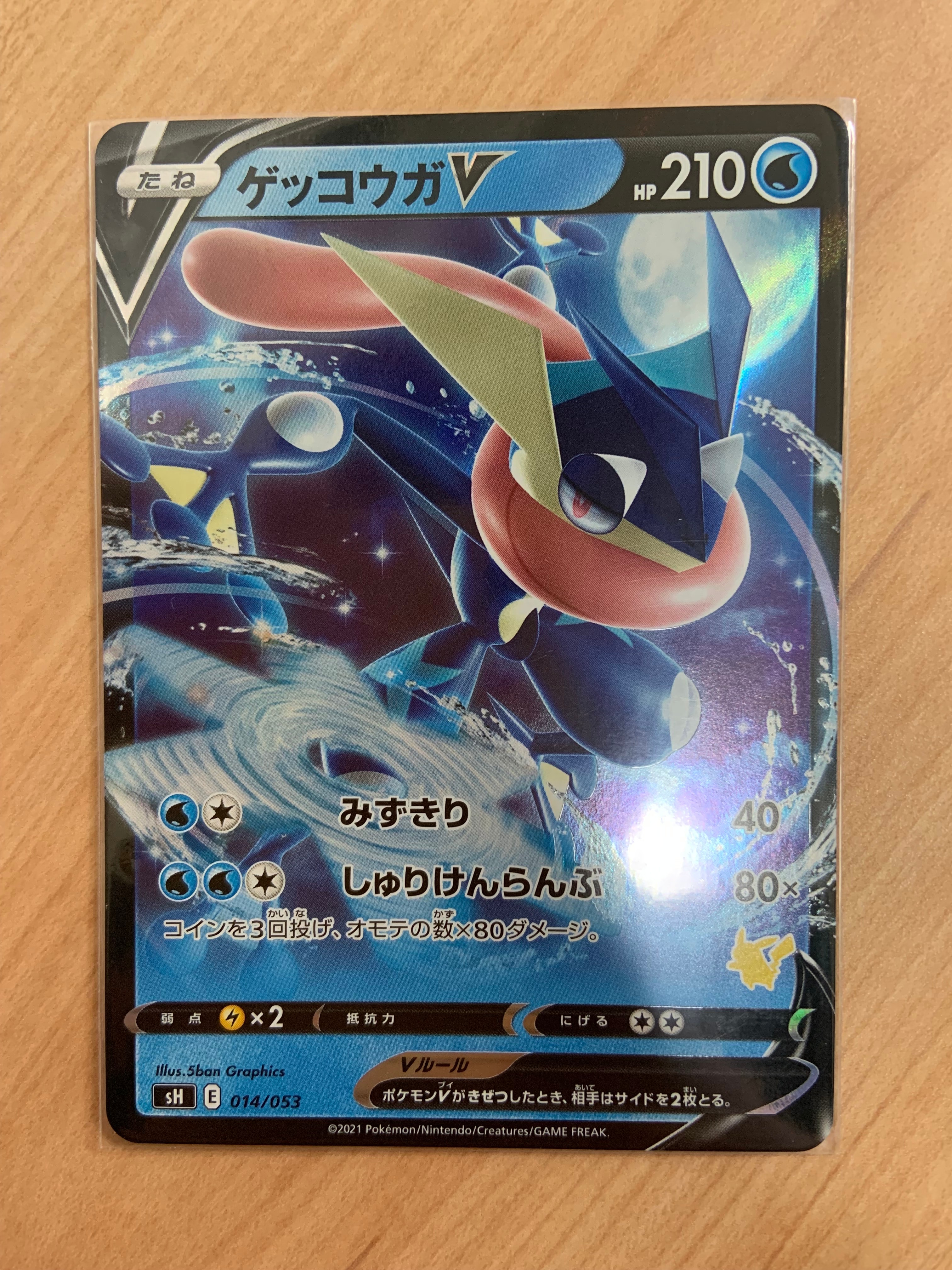 ゲッコウガV [SH 014/053](ファミリーポケモンカードゲーム「ピカチュウV」)