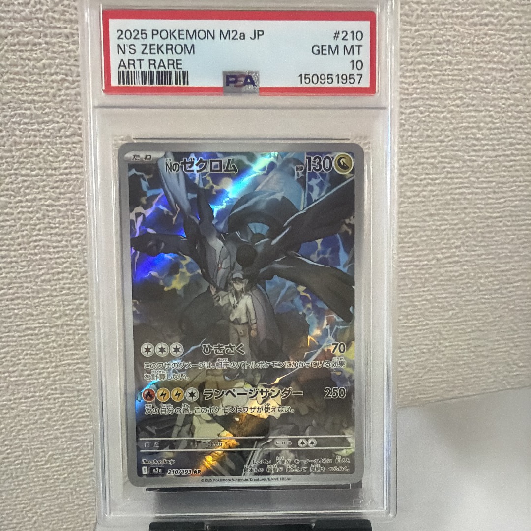 Nのゼクロム AR [M2a 210/193](ハイクラスパック「MEGAドリームex」)