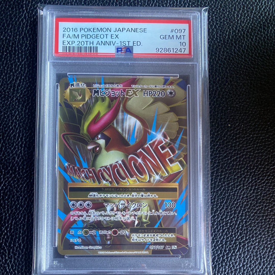 PSA10】MピジョットEX SR :1ED [CP6 097/087](コンセプトパック