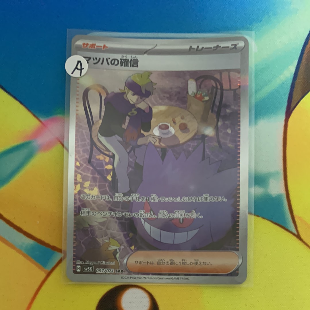 マツバの確信 SAR [SV5K 097/071](拡張パック「ワイルドフォース」)