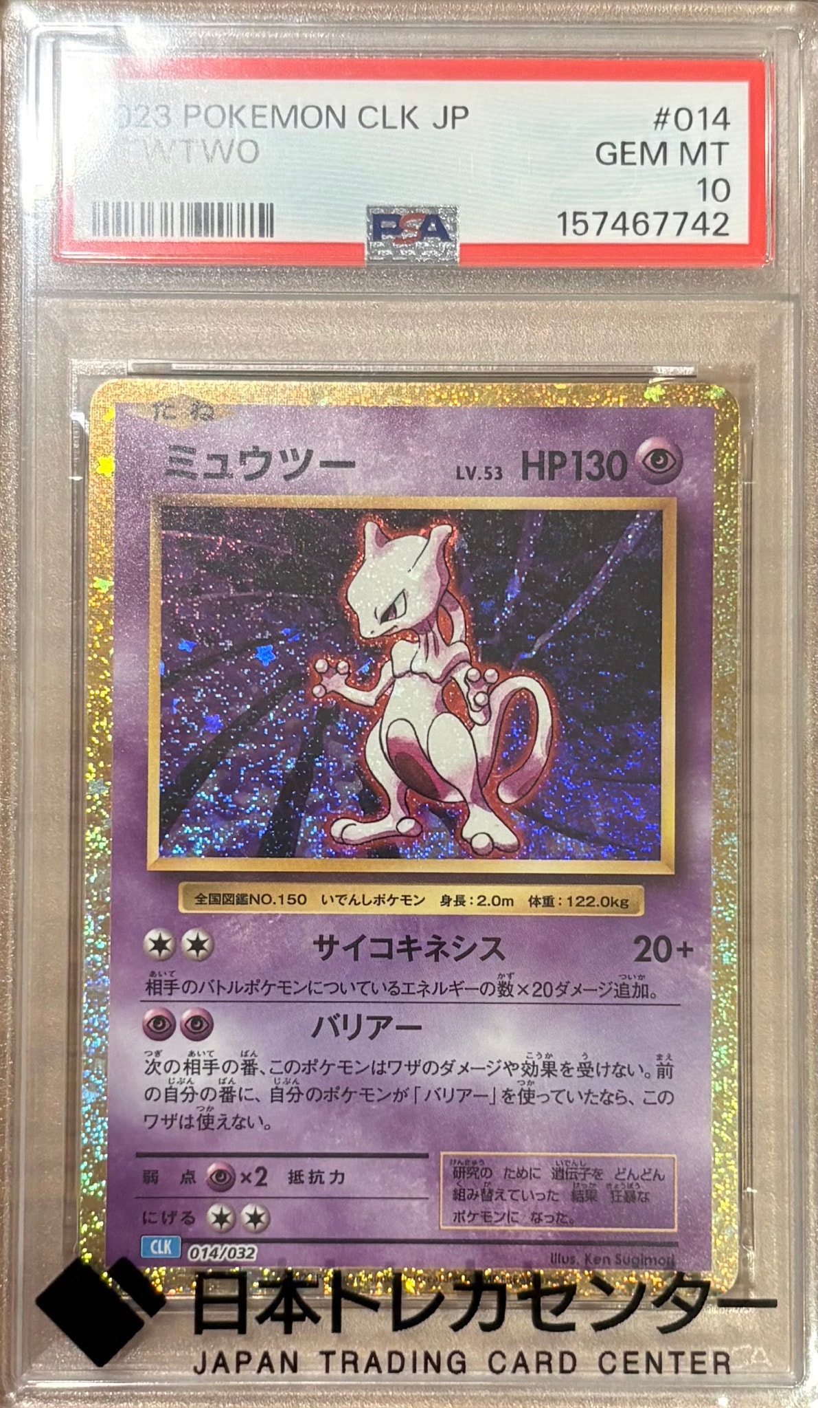 ミュウツー [CLK 014/032](ポケモンカードゲーム Classic)