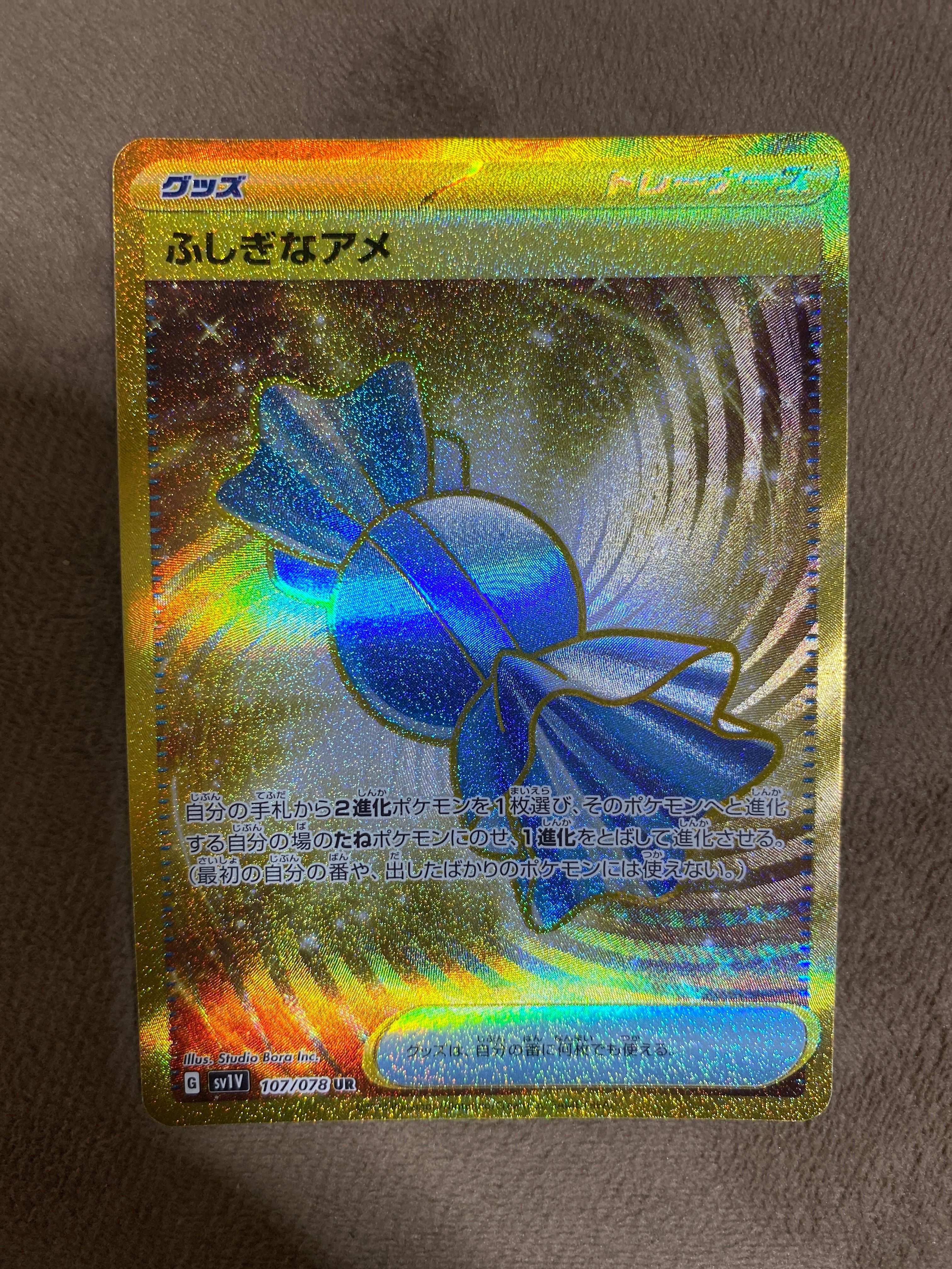 ふしぎなアメ UR[SV1V 107/078](スカーレット&バイオレット 拡張パック「バイオレットex」)