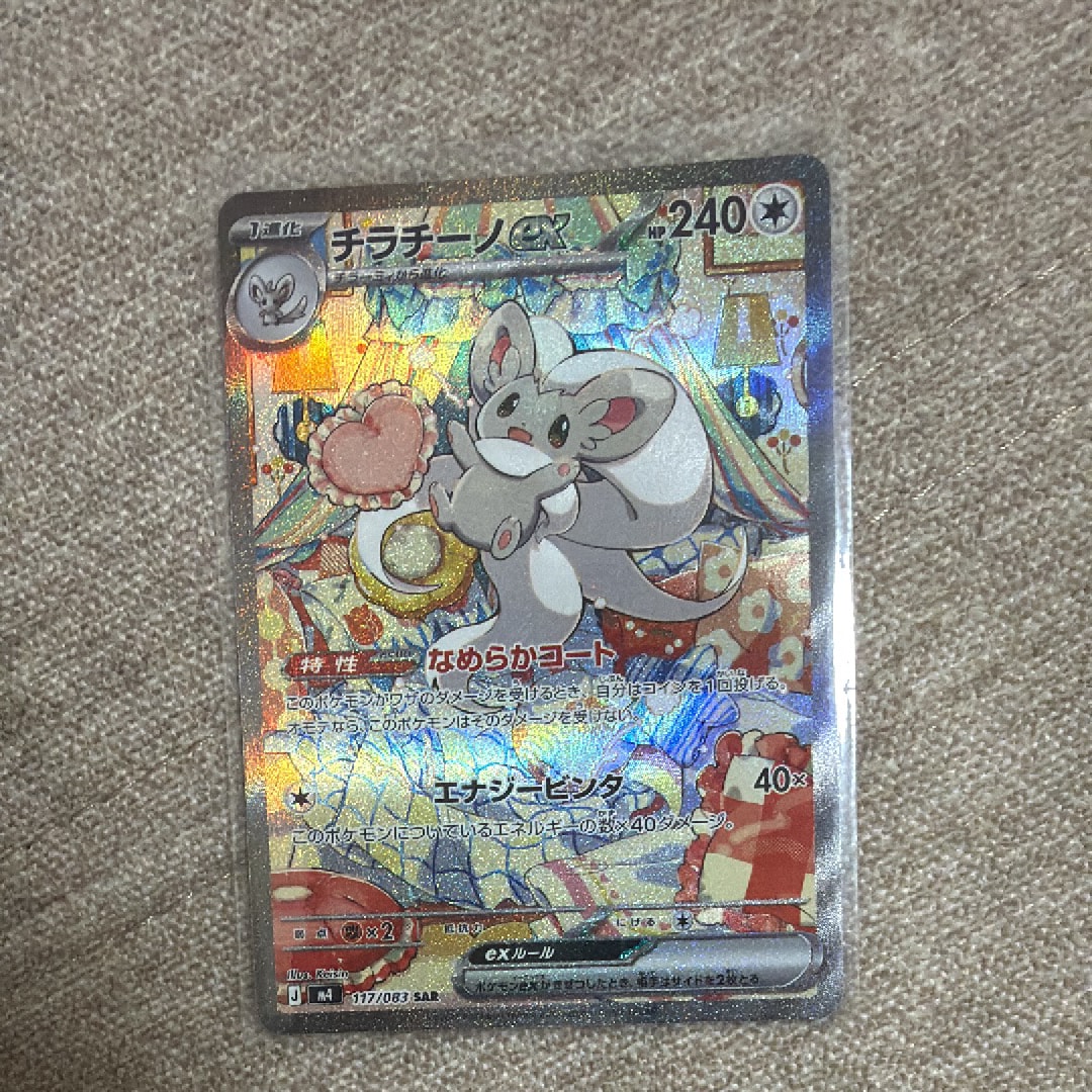 チラチーノex SAR [M4 117/083](拡張パック「ニンジャスピナー」)
