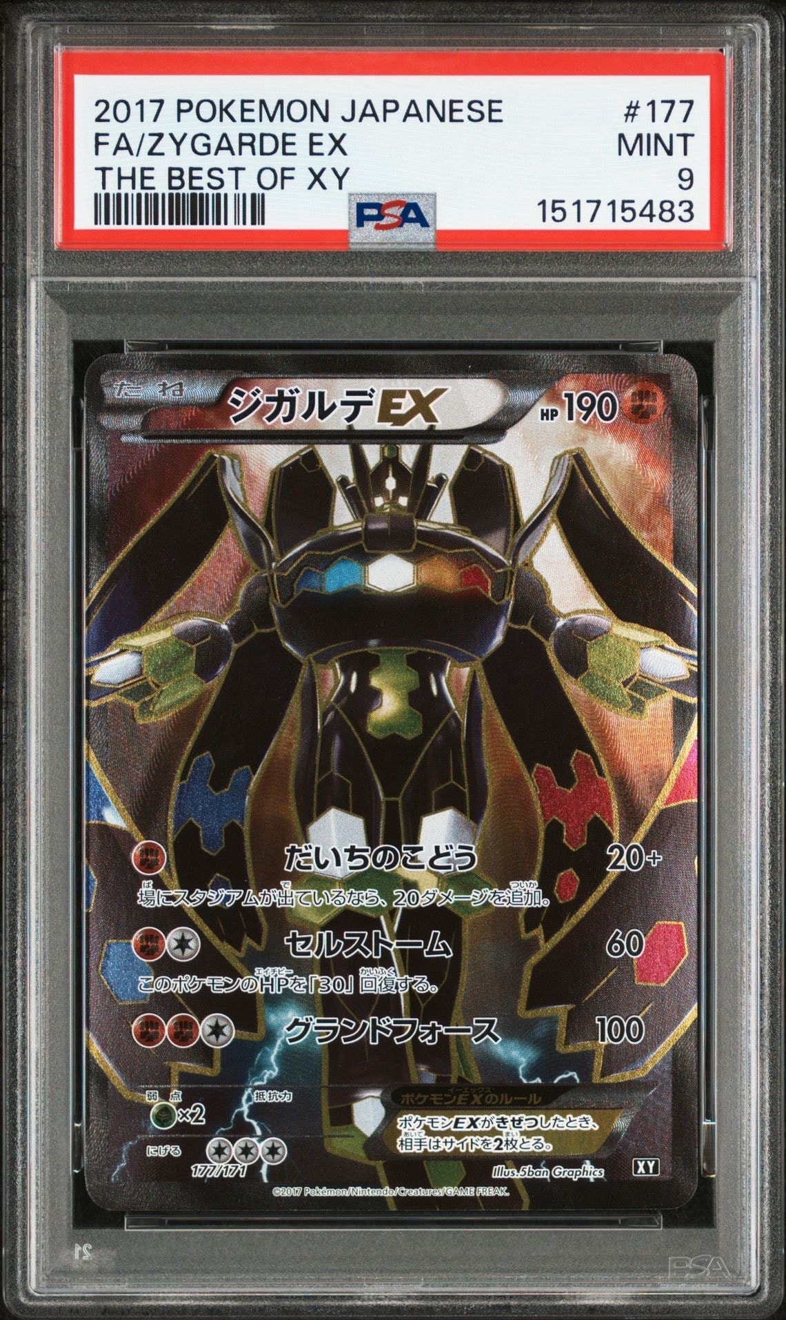 ジガルデEX [XY-BEST 177/171](ハイクラスパック「THE BEST OF XY」)の