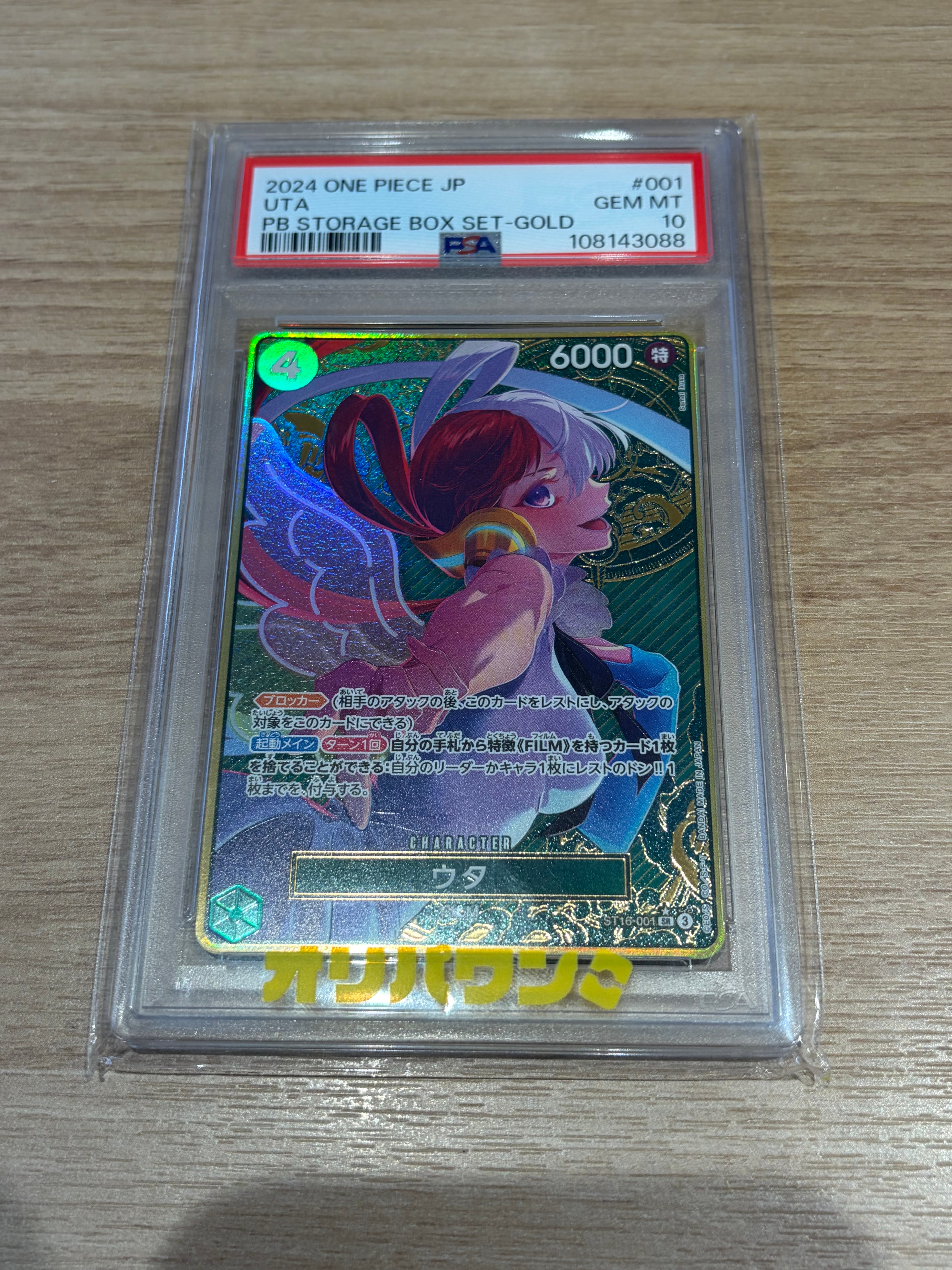 PSA10】ウタ SR-P [ST16-001](プレミアムブースター「ONE PIECE CARD