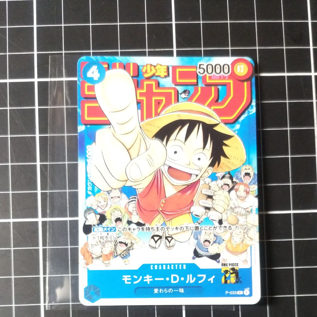 モンキー・D・ルフィ [P-033]  (週刊少年ジャンプ2023年1月7日号 付録)