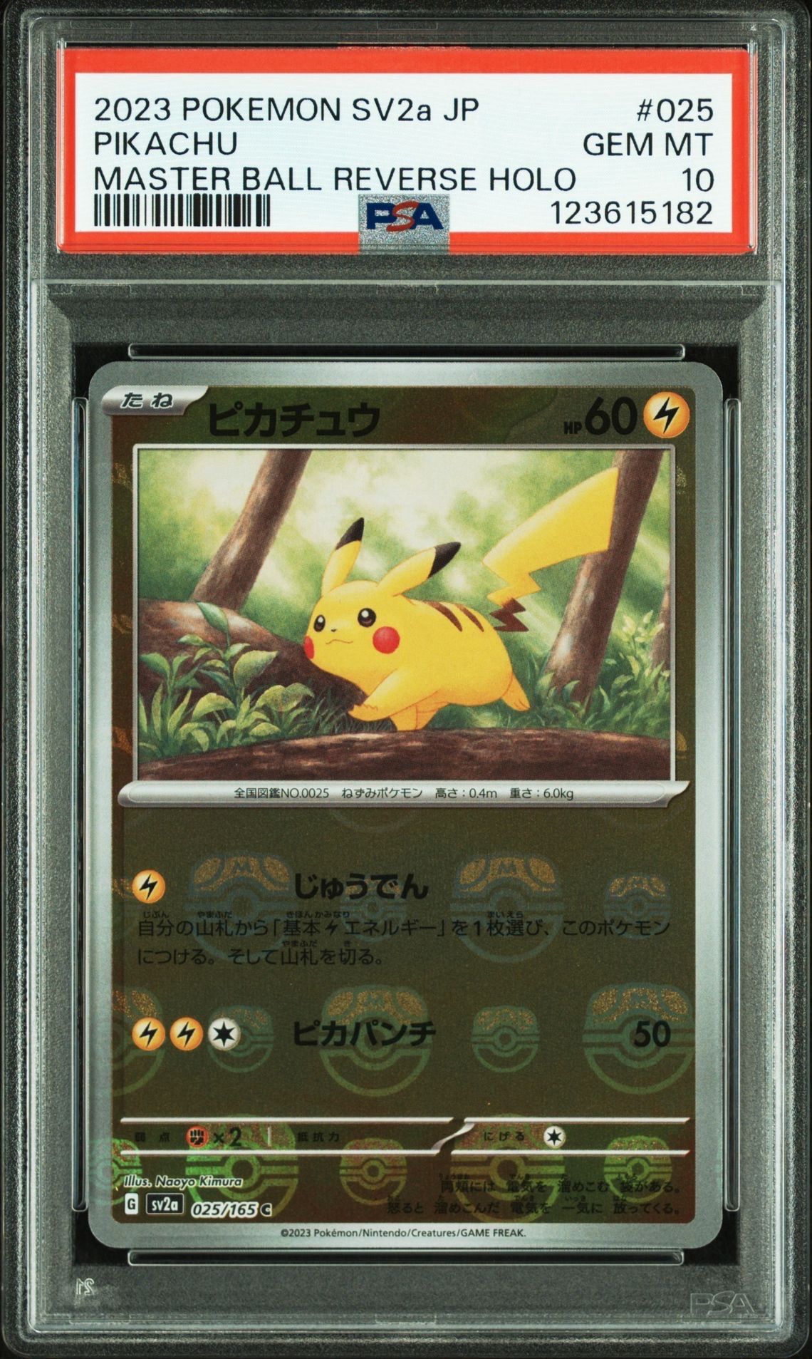 ピカチュウ C: マスターボールミラー (マスボピカチュウ) [SV2a 025/165](強化拡張パック「ポケモンカード151」)