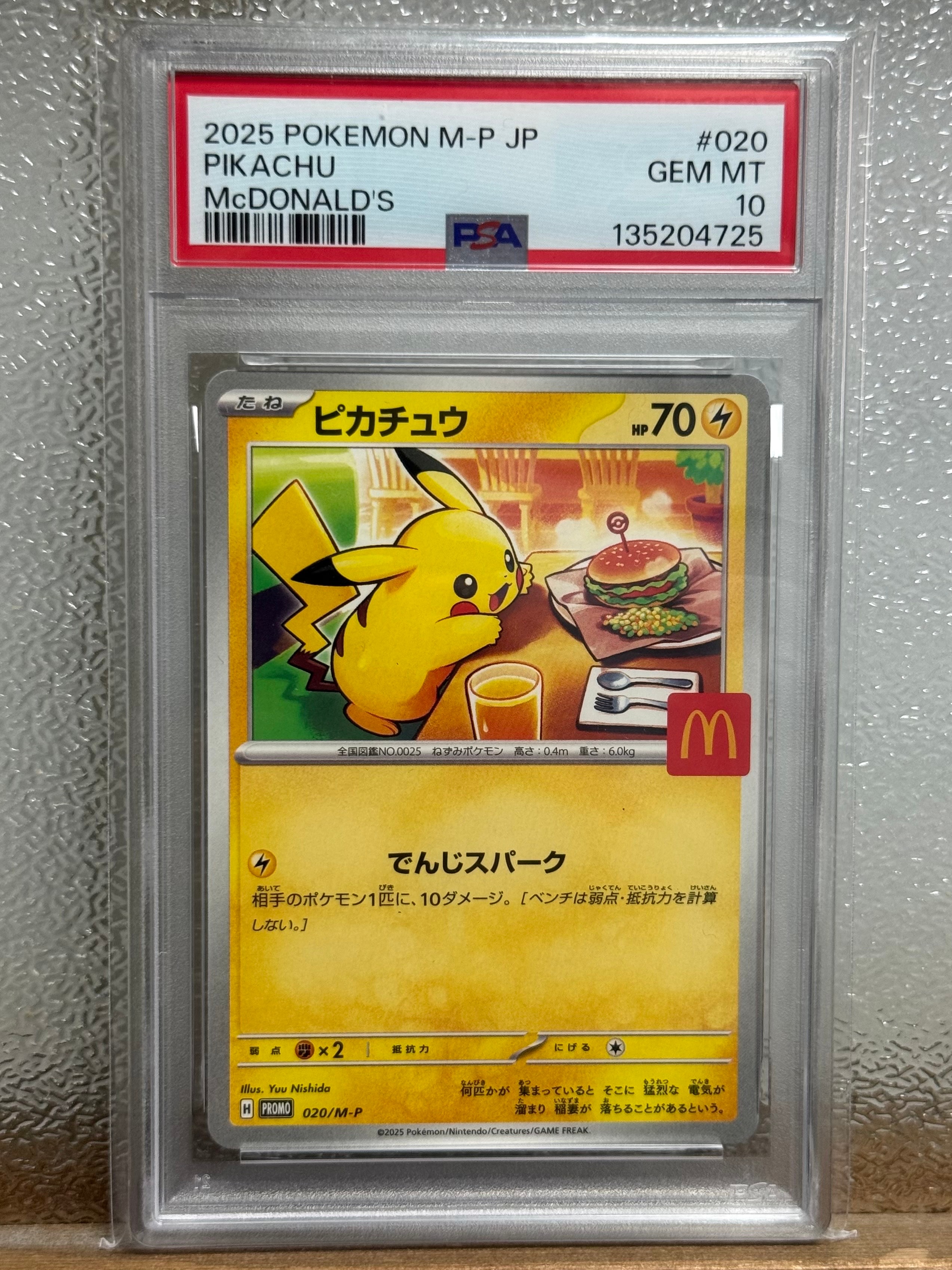 ピカチュウ P [M-P 020](プロモカードパック「マクドナルド ハッピーセット2025」)