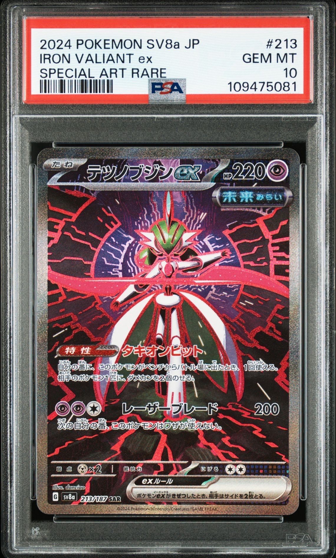 テツノブジンex SAR [SV8a 213/187](ハイクラスパック「テラスタルフェスex」)