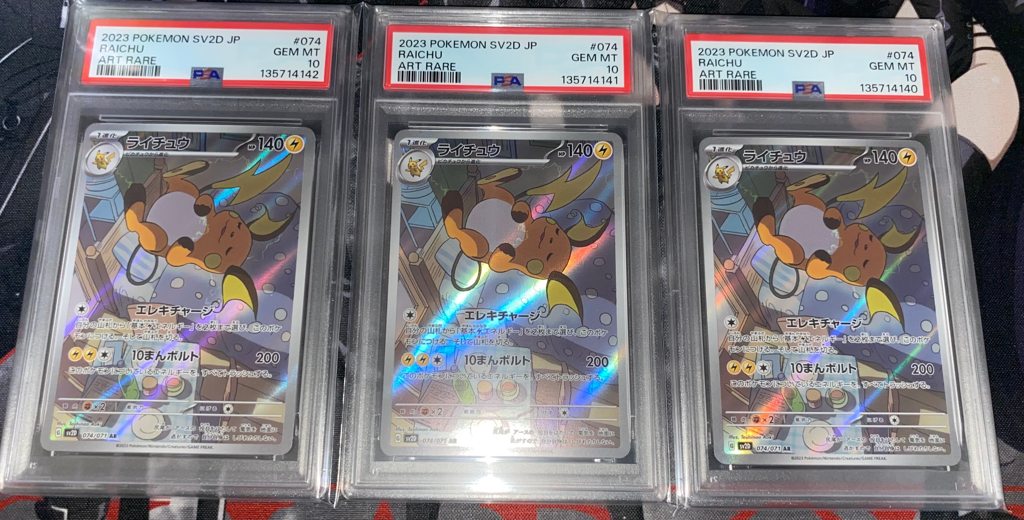 ライチュウ AR[SV2D 074/071](拡張パック「クレイバースト」)