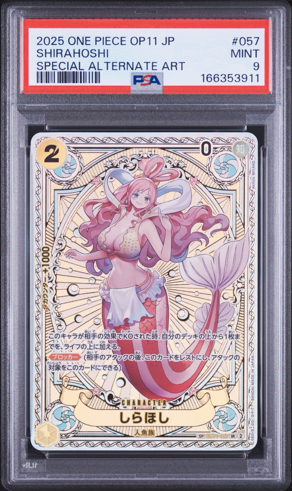 しらほし SR-SPC [EB01-057](ブースターパック「神速の拳」)通販・買取