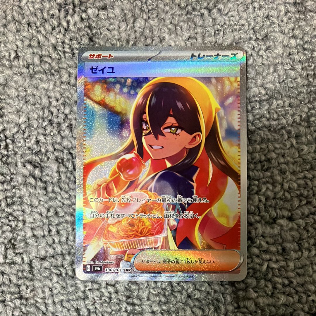 ゼイユ SAR [SV6 130/101](拡張パック「変幻の仮面」)