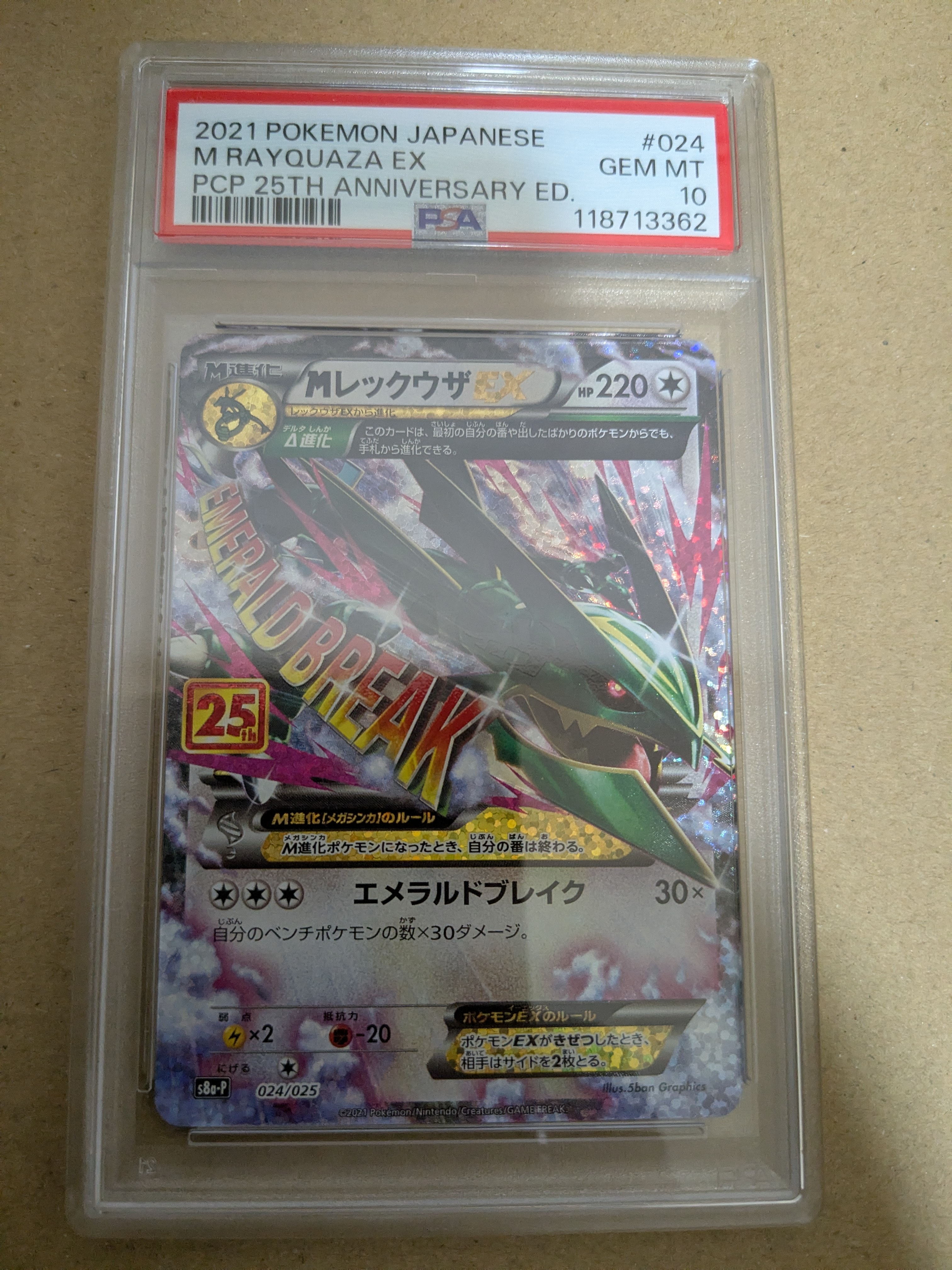 PSA10】MレックウザEX: プロモ[S8a-P 024/025](プロモカードパック